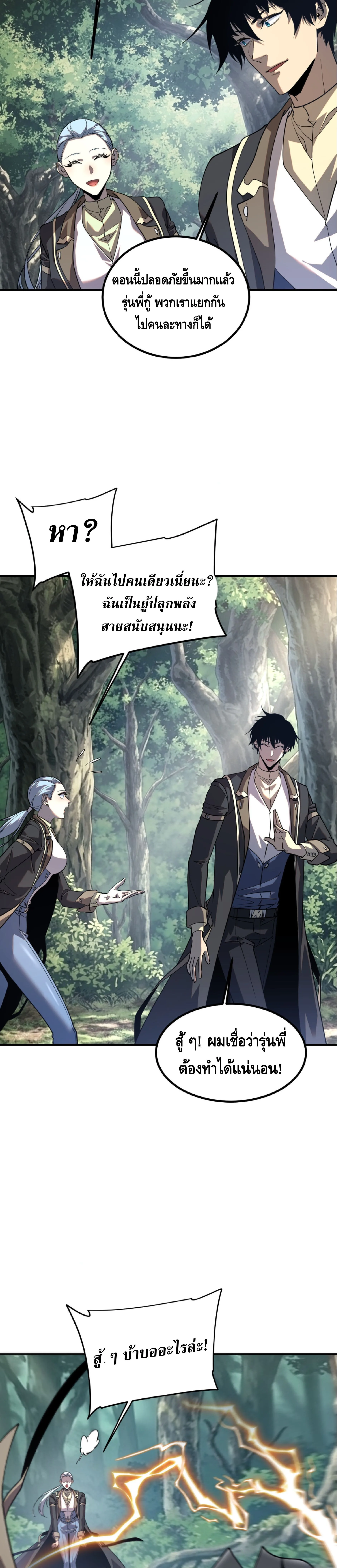 Awakening the Purple Thunder at the Beginning ปลุกอาชีพระดับ S เทพอัสนีม่วงสวรรค์ ตอนที่ 80 หน้า 6