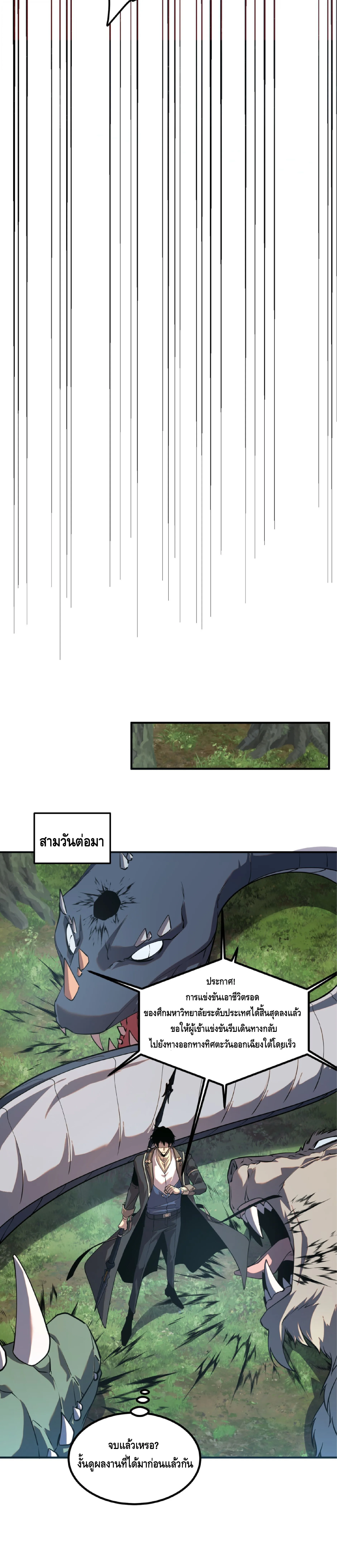 Awakening the Purple Thunder at the Beginning ปลุกอาชีพระดับ S เทพอัสนีม่วงสวรรค์ ตอนที่ 80 หน้า 9