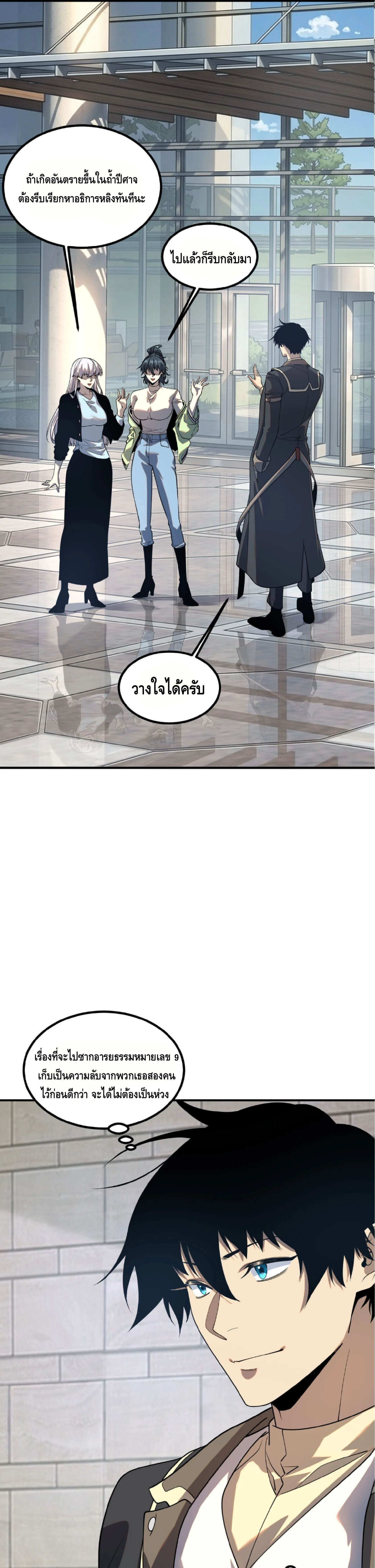 Awakening the Purple Thunder at the Beginning ปลุกอาชีพระดับ S เทพอัสนีม่วงสวรรค์ ตอนที่ 81 หน้า 12