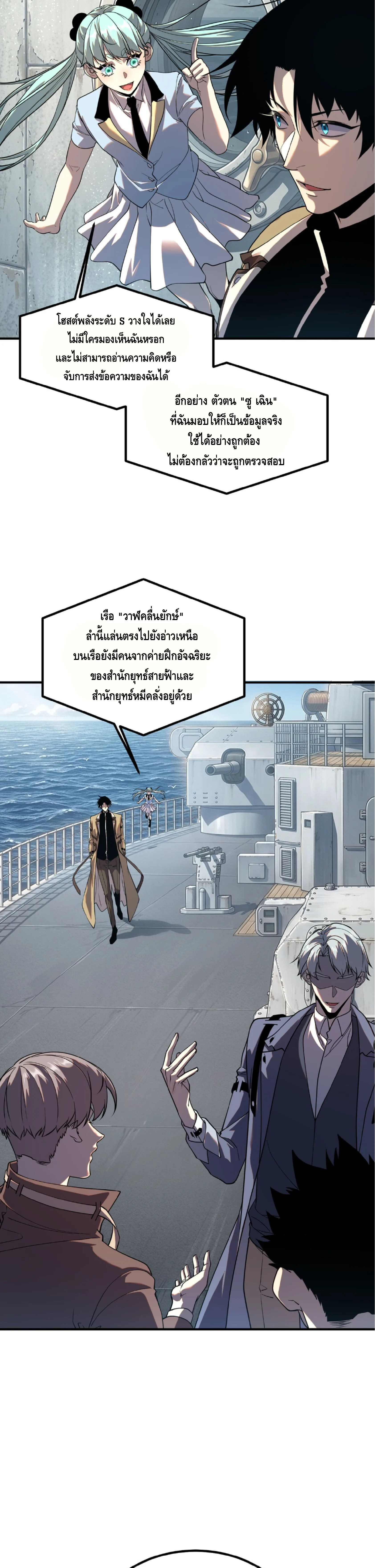 Awakening the Purple Thunder at the Beginning ปลุกอาชีพระดับ S เทพอัสนีม่วงสวรรค์ ตอนที่ 81 หน้า 15
