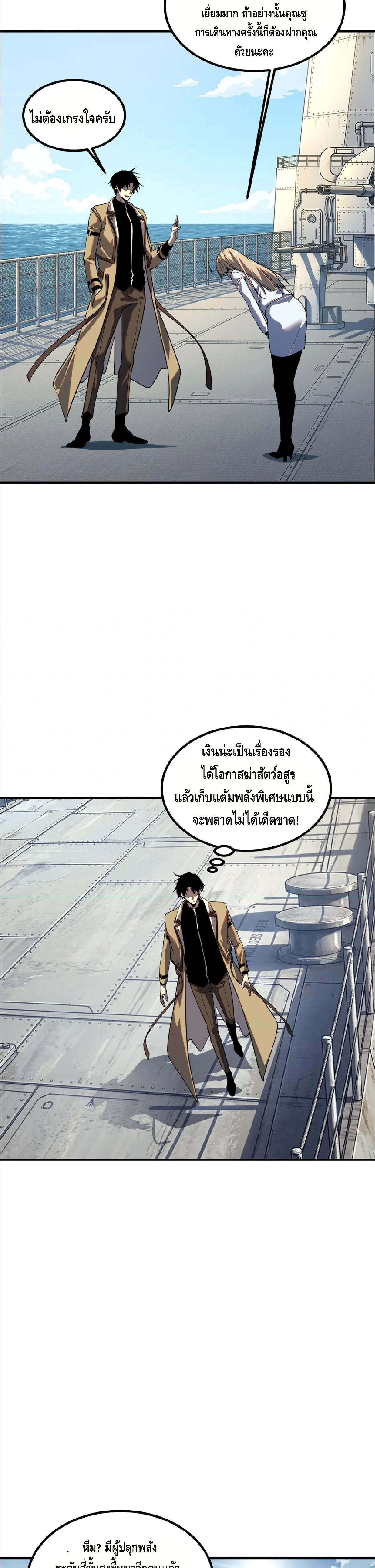 Awakening the Purple Thunder at the Beginning ปลุกอาชีพระดับ S เทพอัสนีม่วงสวรรค์ ตอนที่ 81 หน้า 17