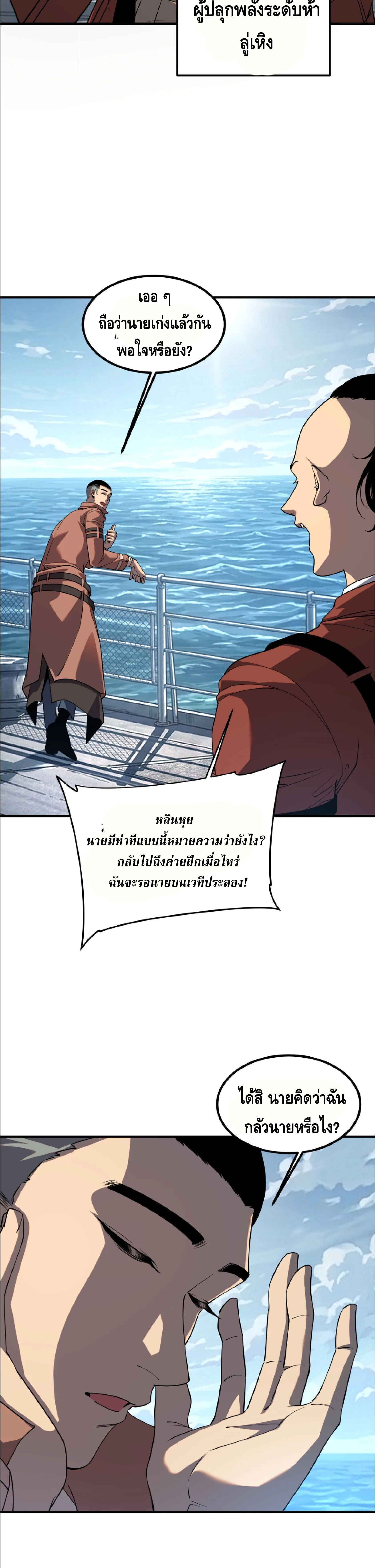 Awakening the Purple Thunder at the Beginning ปลุกอาชีพระดับ S เทพอัสนีม่วงสวรรค์ ตอนที่ 81 หน้า 21
