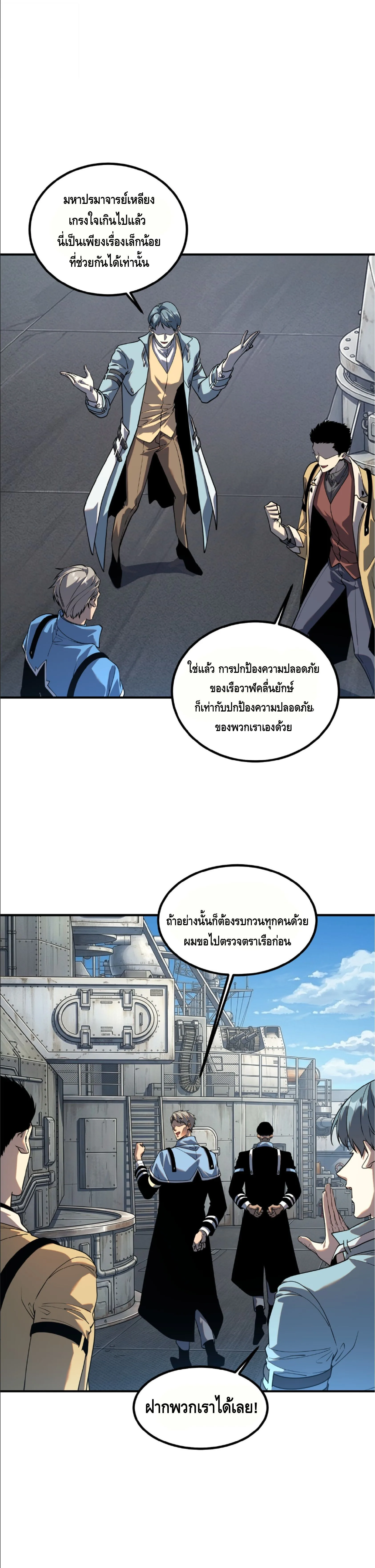 Awakening the Purple Thunder at the Beginning ปลุกอาชีพระดับ S เทพอัสนีม่วงสวรรค์ ตอนที่ 81 หน้า 24
