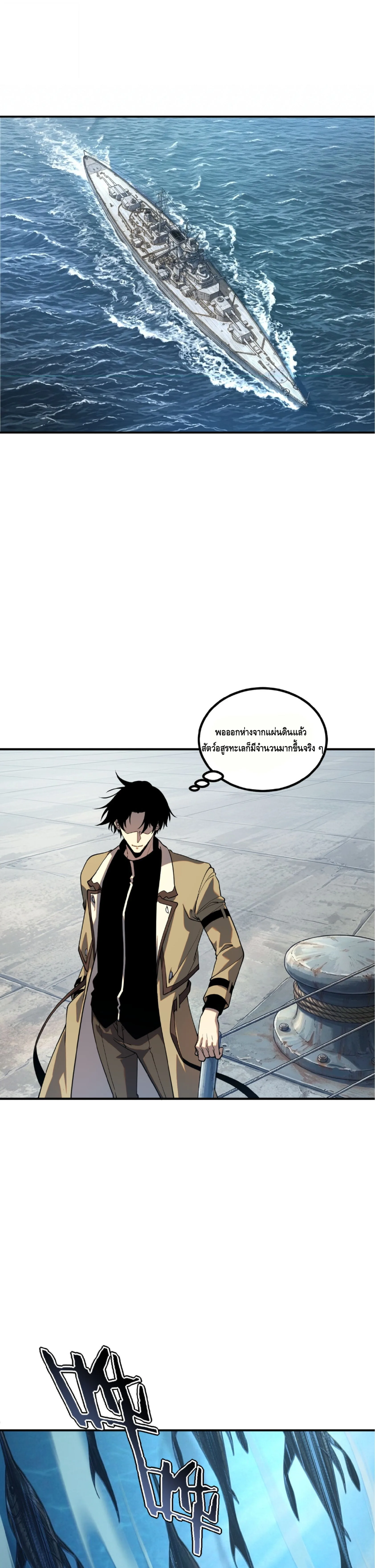 Awakening the Purple Thunder at the Beginning ปลุกอาชีพระดับ S เทพอัสนีม่วงสวรรค์ ตอนที่ 81 หน้า 25