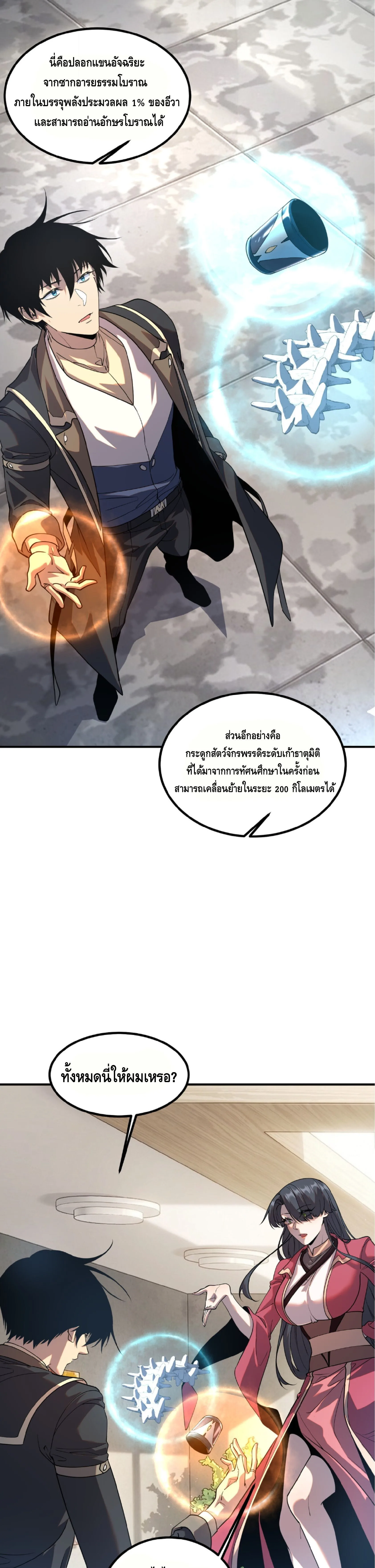 Awakening the Purple Thunder at the Beginning ปลุกอาชีพระดับ S เทพอัสนีม่วงสวรรค์ ตอนที่ 81 หน้า 3
