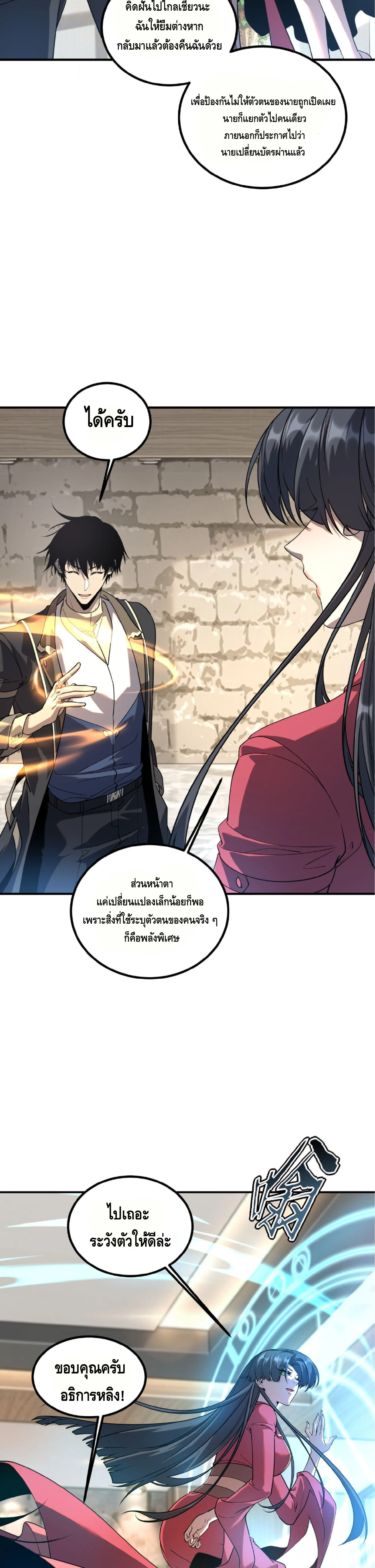 Awakening the Purple Thunder at the Beginning ปลุกอาชีพระดับ S เทพอัสนีม่วงสวรรค์ ตอนที่ 81 หน้า 4