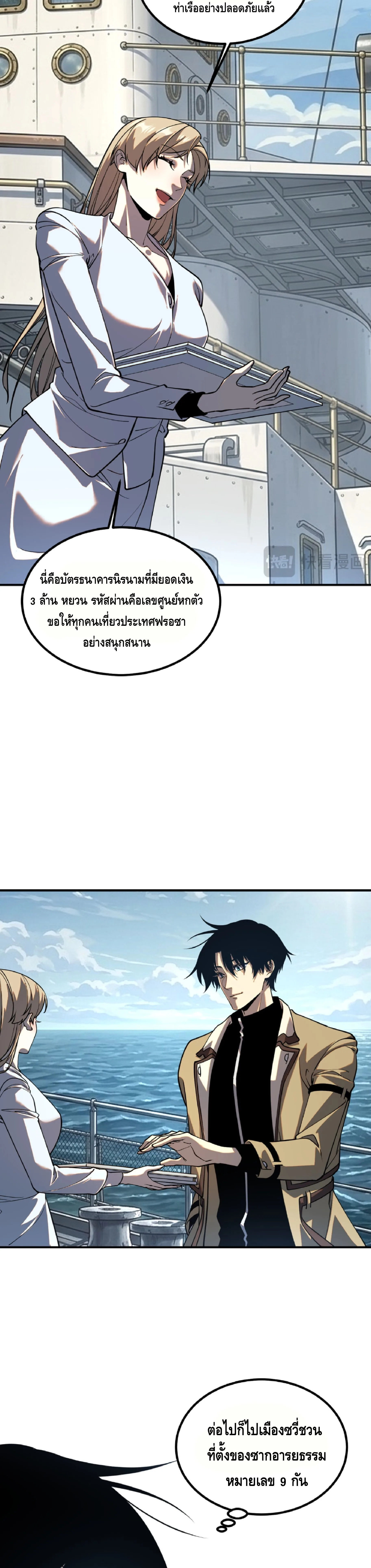 Awakening the Purple Thunder at the Beginning ปลุกอาชีพระดับ S เทพอัสนีม่วงสวรรค์ ตอนที่ 82 หน้า 13