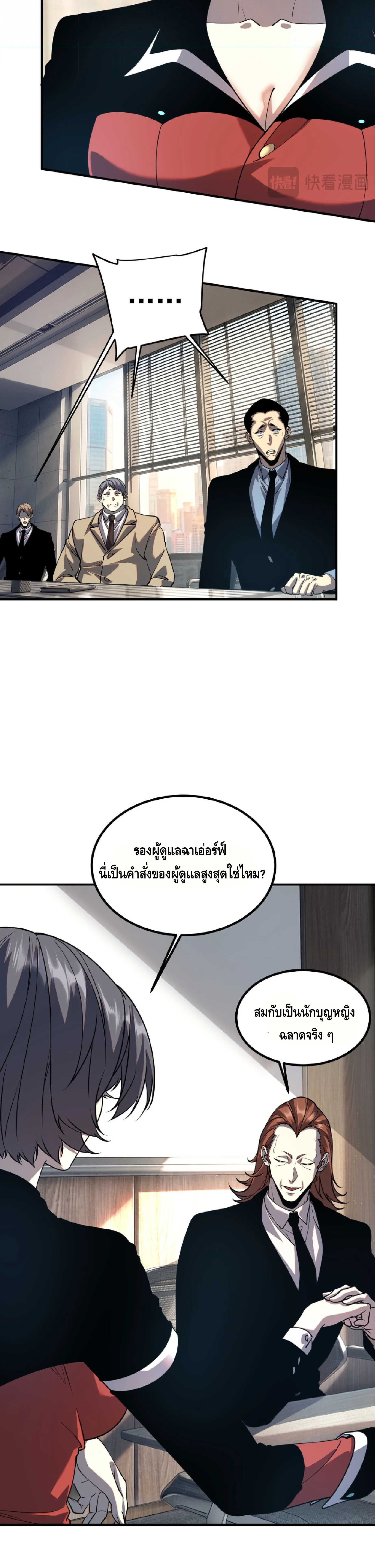 Awakening the Purple Thunder at the Beginning ปลุกอาชีพระดับ S เทพอัสนีม่วงสวรรค์ ตอนที่ 82 หน้า 22