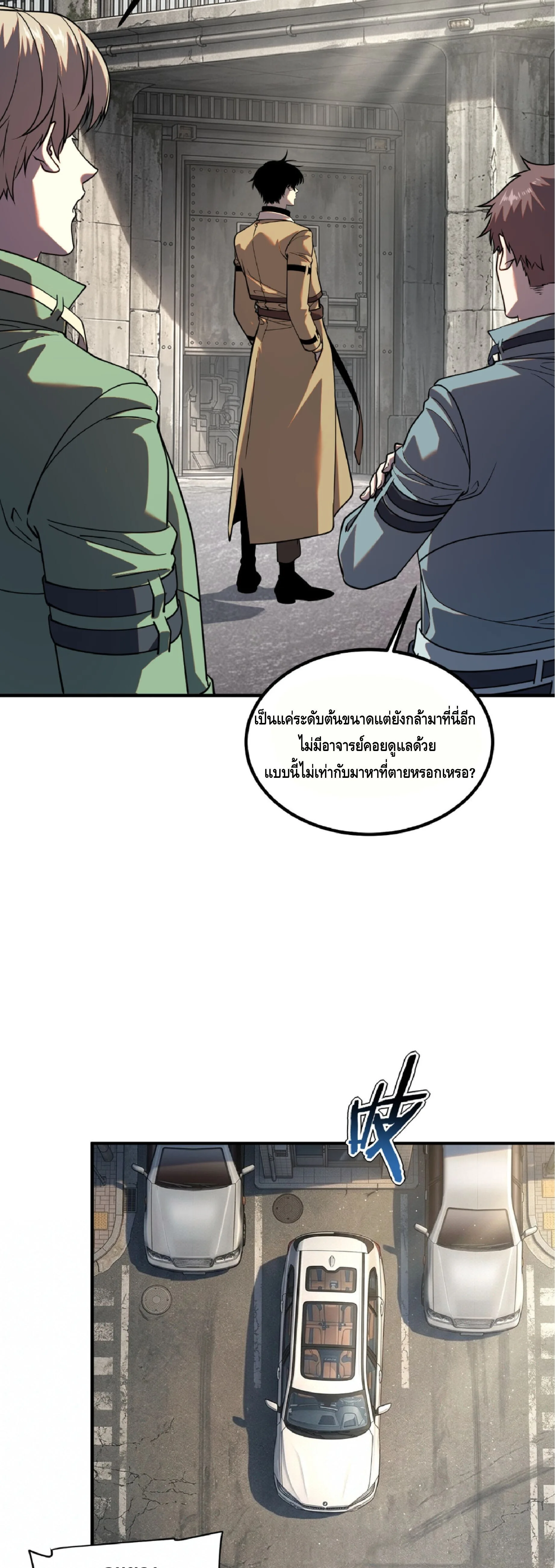 Awakening the Purple Thunder at the Beginning ปลุกอาชีพระดับ S เทพอัสนีม่วงสวรรค์ ตอนที่ 82 หน้า 30