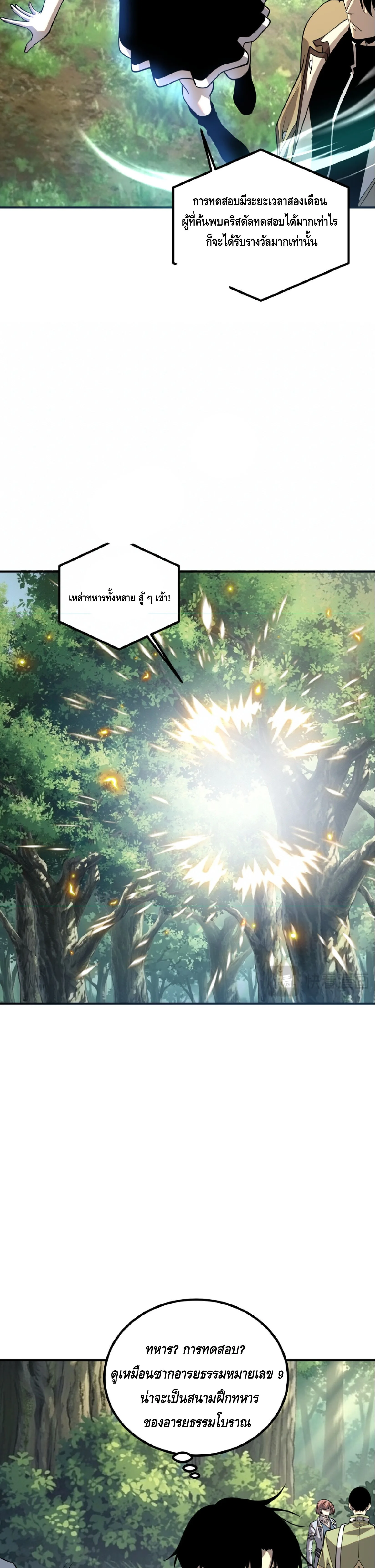 Awakening the Purple Thunder at the Beginning ปลุกอาชีพระดับ S เทพอัสนีม่วงสวรรค์ ตอนที่ 83 หน้า 13