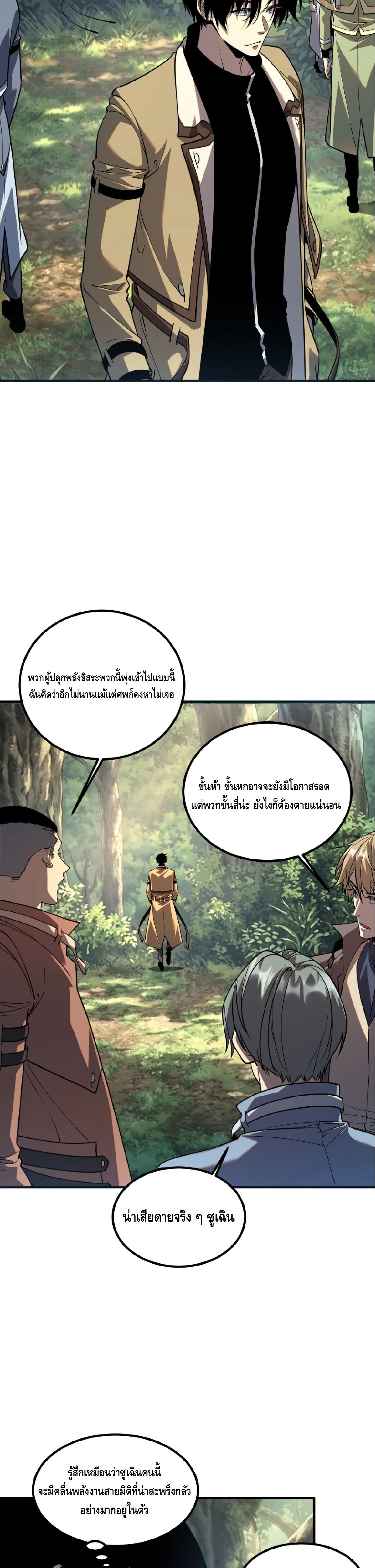 Awakening the Purple Thunder at the Beginning ปลุกอาชีพระดับ S เทพอัสนีม่วงสวรรค์ ตอนที่ 83 หน้า 14