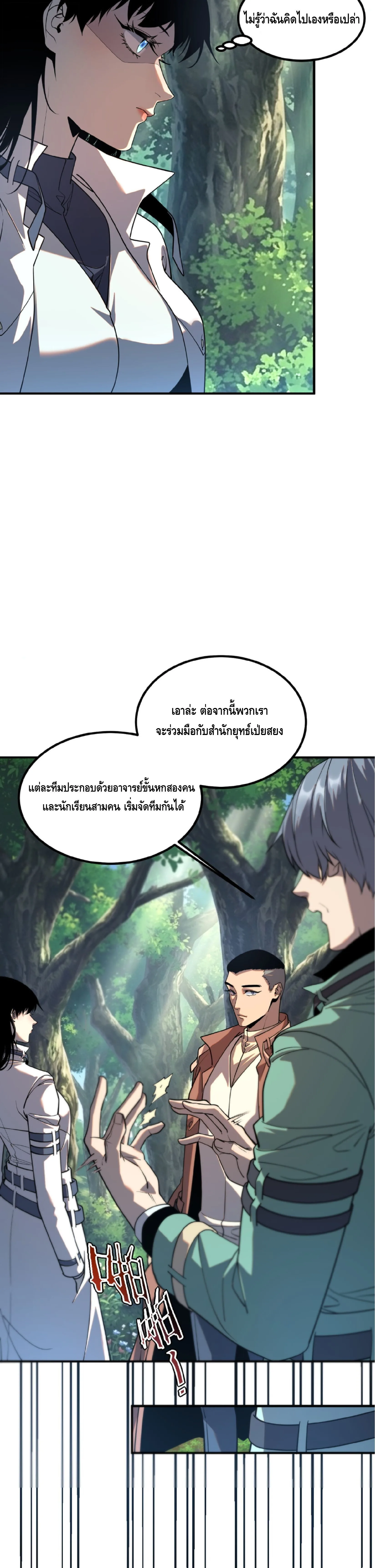 Awakening the Purple Thunder at the Beginning ปลุกอาชีพระดับ S เทพอัสนีม่วงสวรรค์ ตอนที่ 83 หน้า 15