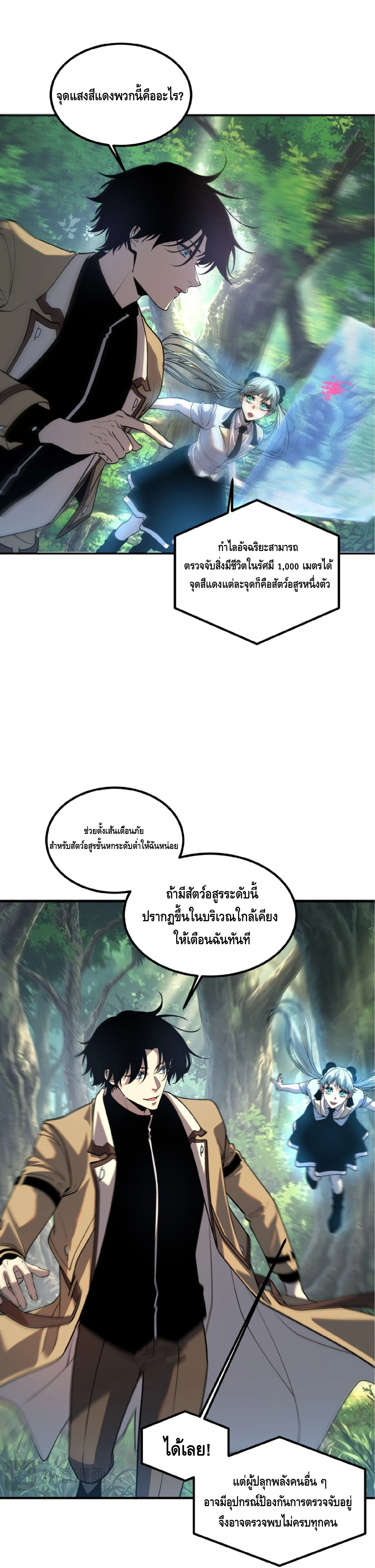 Awakening the Purple Thunder at the Beginning ปลุกอาชีพระดับ S เทพอัสนีม่วงสวรรค์ ตอนที่ 83 หน้า 17