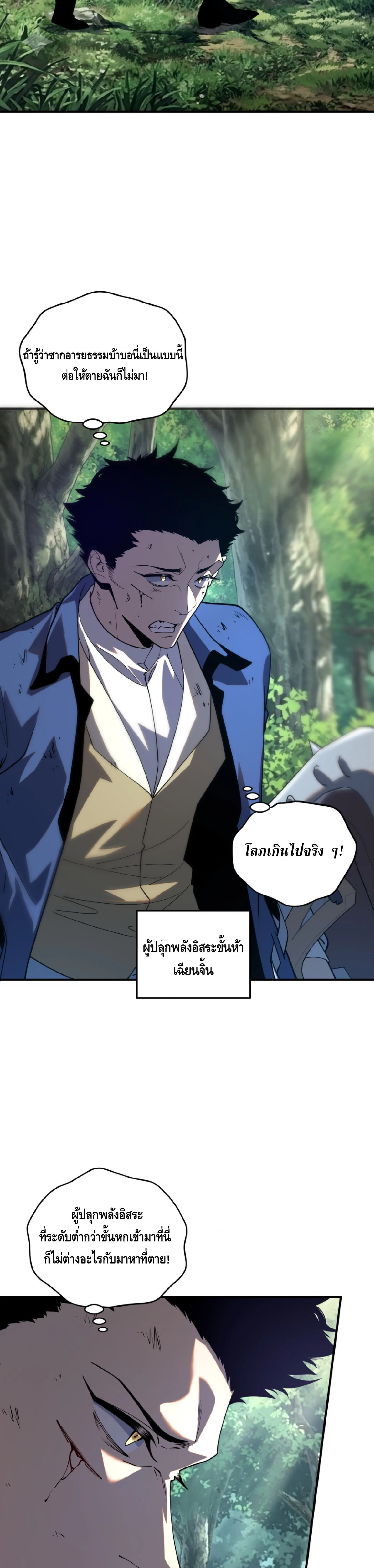 Awakening the Purple Thunder at the Beginning ปลุกอาชีพระดับ S เทพอัสนีม่วงสวรรค์ ตอนที่ 83 หน้า 20