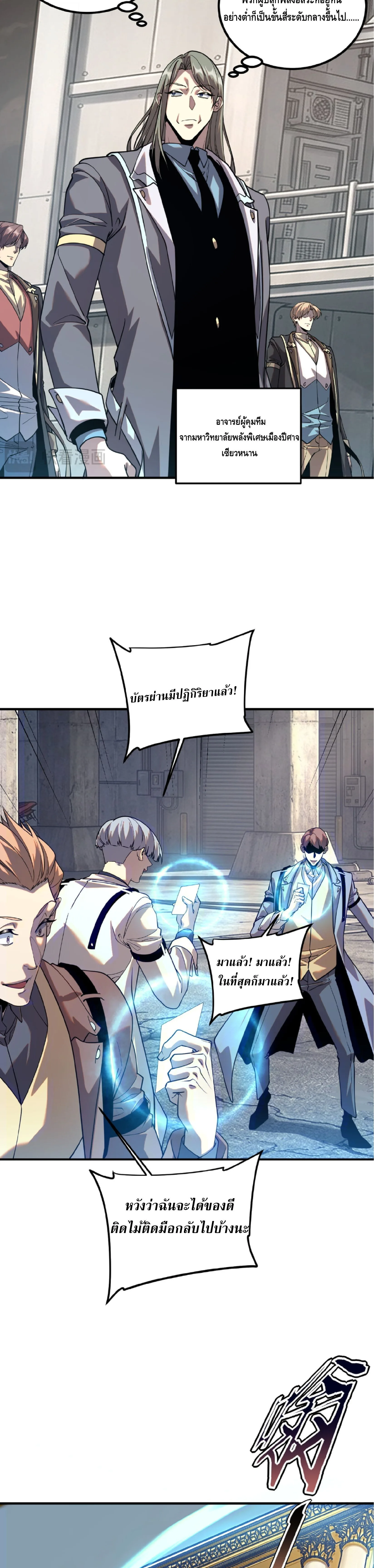 Awakening the Purple Thunder at the Beginning ปลุกอาชีพระดับ S เทพอัสนีม่วงสวรรค์ ตอนที่ 83 หน้า 5