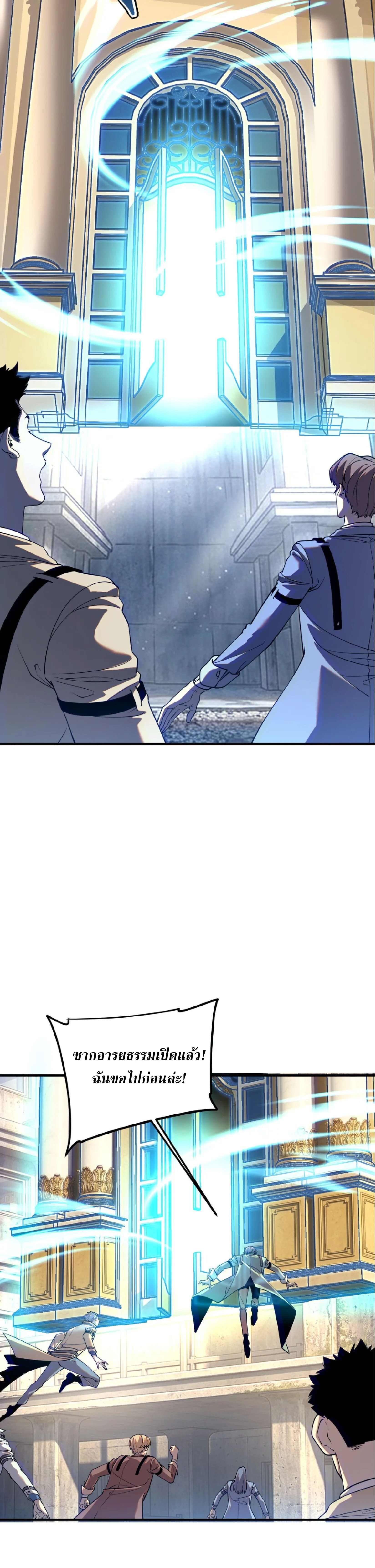 Awakening the Purple Thunder at the Beginning ปลุกอาชีพระดับ S เทพอัสนีม่วงสวรรค์ ตอนที่ 83 หน้า 7