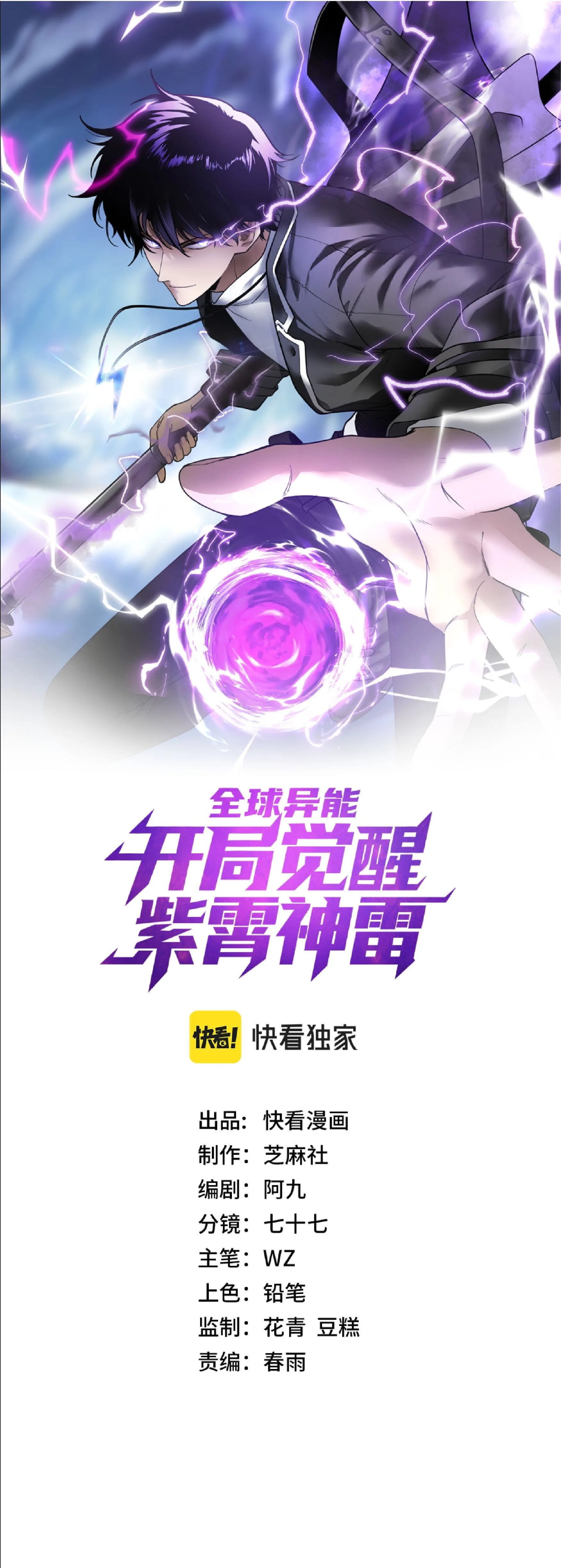 Awakening the Purple Thunder at the Beginning ปลุกอาชีพระดับ S เทพอัสนีม่วงสวรรค์ ตอนที่ 84 หน้า 1