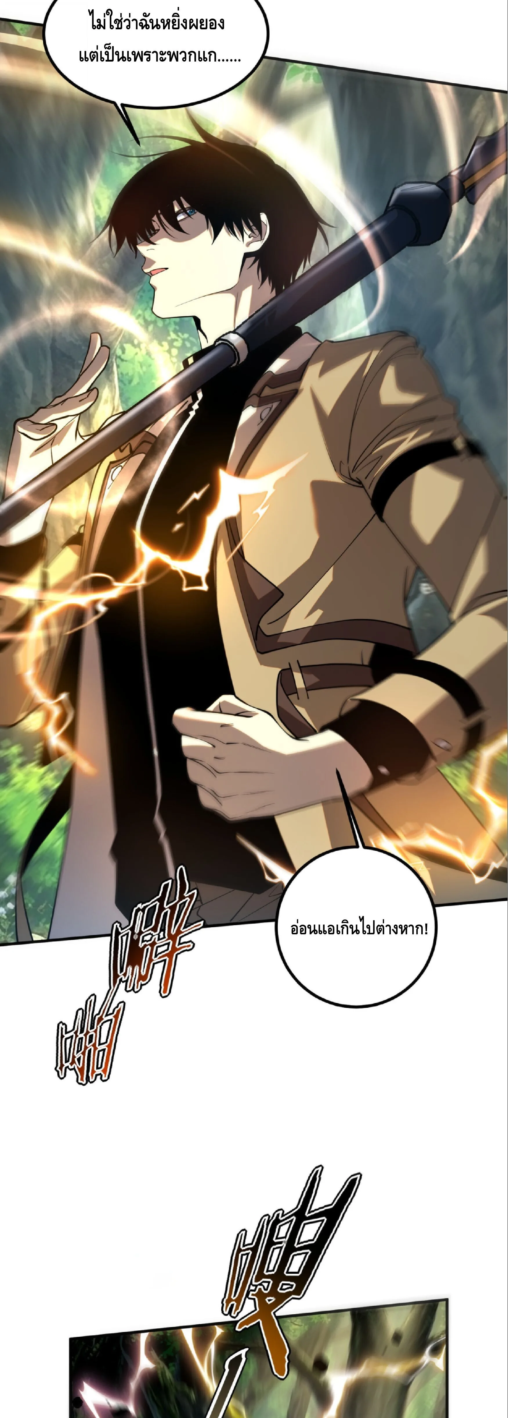 Awakening the Purple Thunder at the Beginning ปลุกอาชีพระดับ S เทพอัสนีม่วงสวรรค์ ตอนที่ 84 หน้า 15