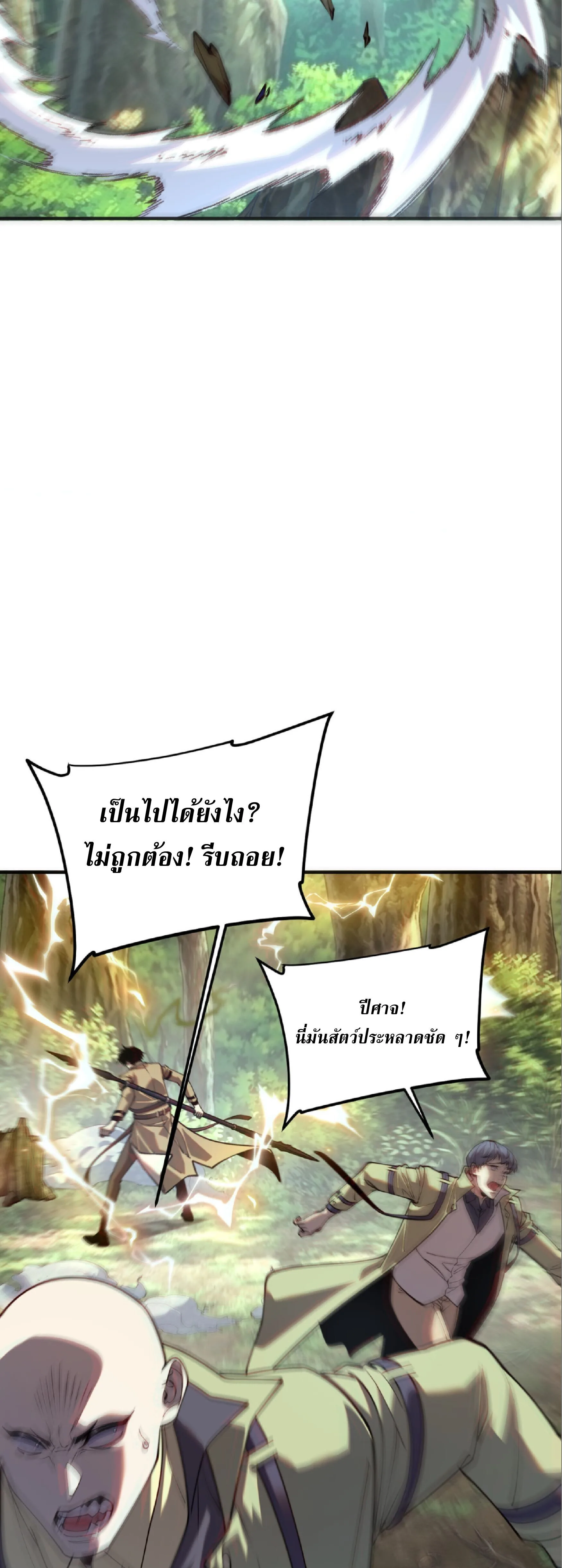 Awakening the Purple Thunder at the Beginning ปลุกอาชีพระดับ S เทพอัสนีม่วงสวรรค์ ตอนที่ 84 หน้า 19