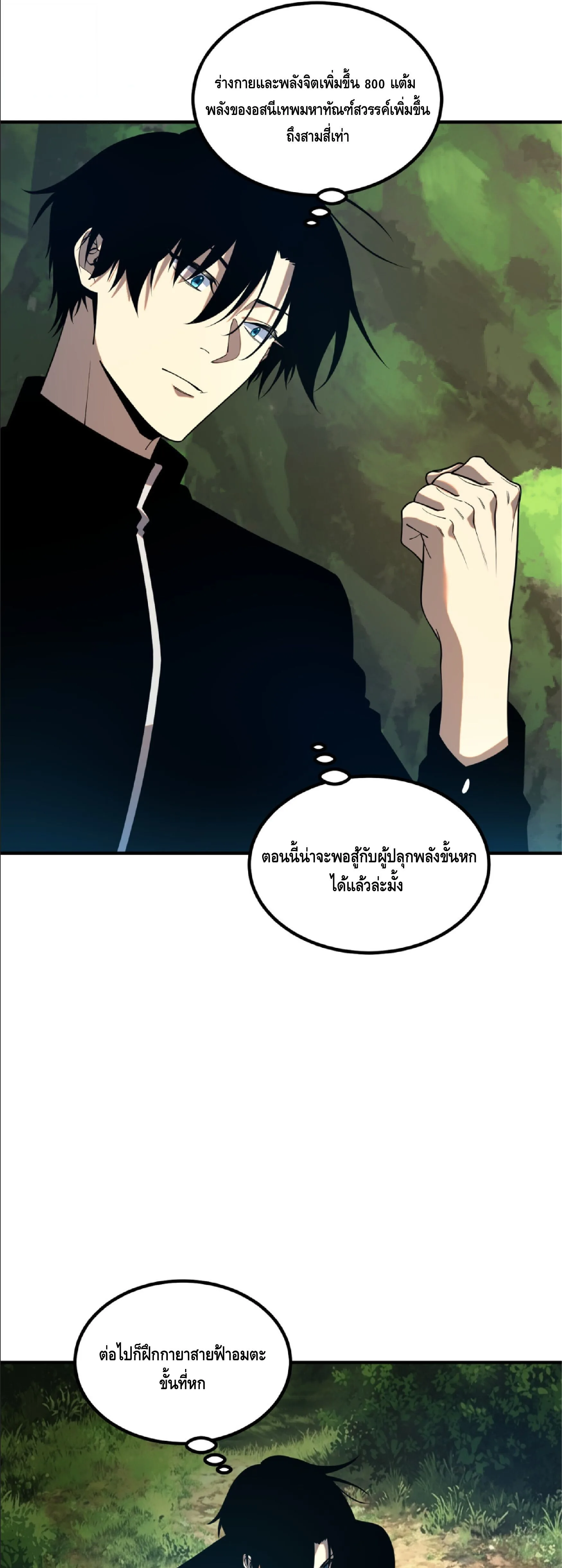 Awakening the Purple Thunder at the Beginning ปลุกอาชีพระดับ S เทพอัสนีม่วงสวรรค์ ตอนที่ 84 หน้า 2