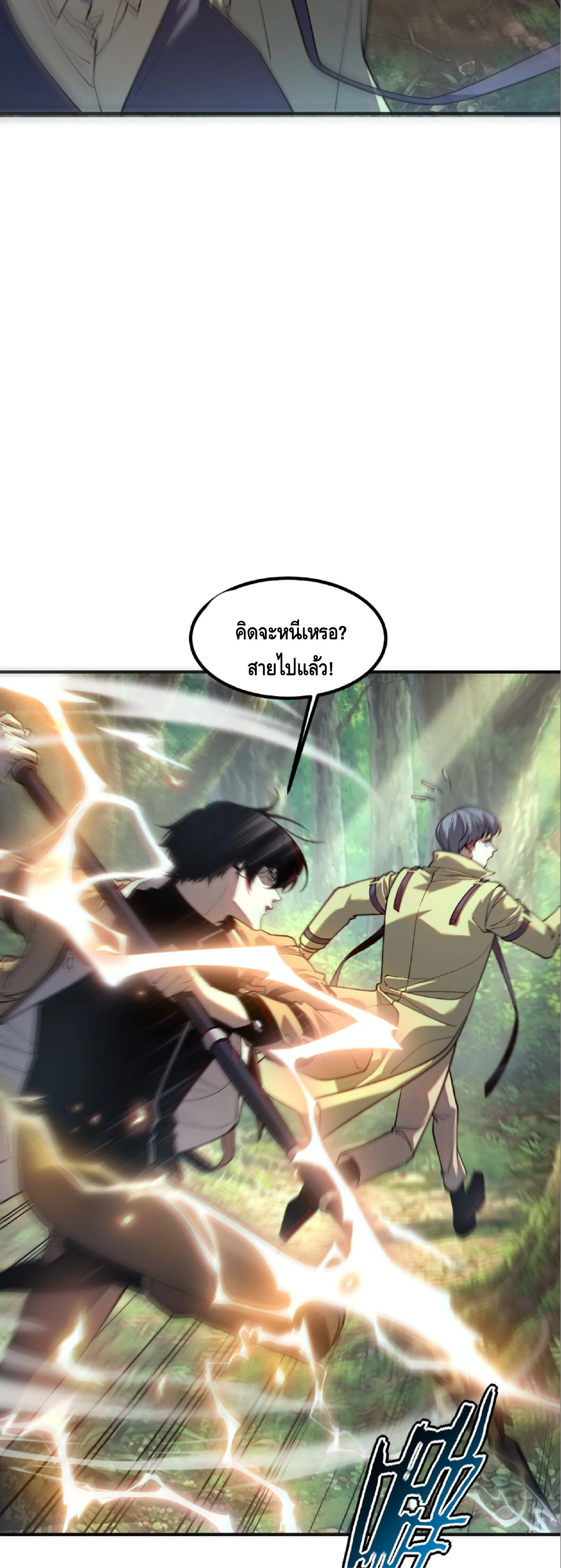 Awakening the Purple Thunder at the Beginning ปลุกอาชีพระดับ S เทพอัสนีม่วงสวรรค์ ตอนที่ 84 หน้า 20