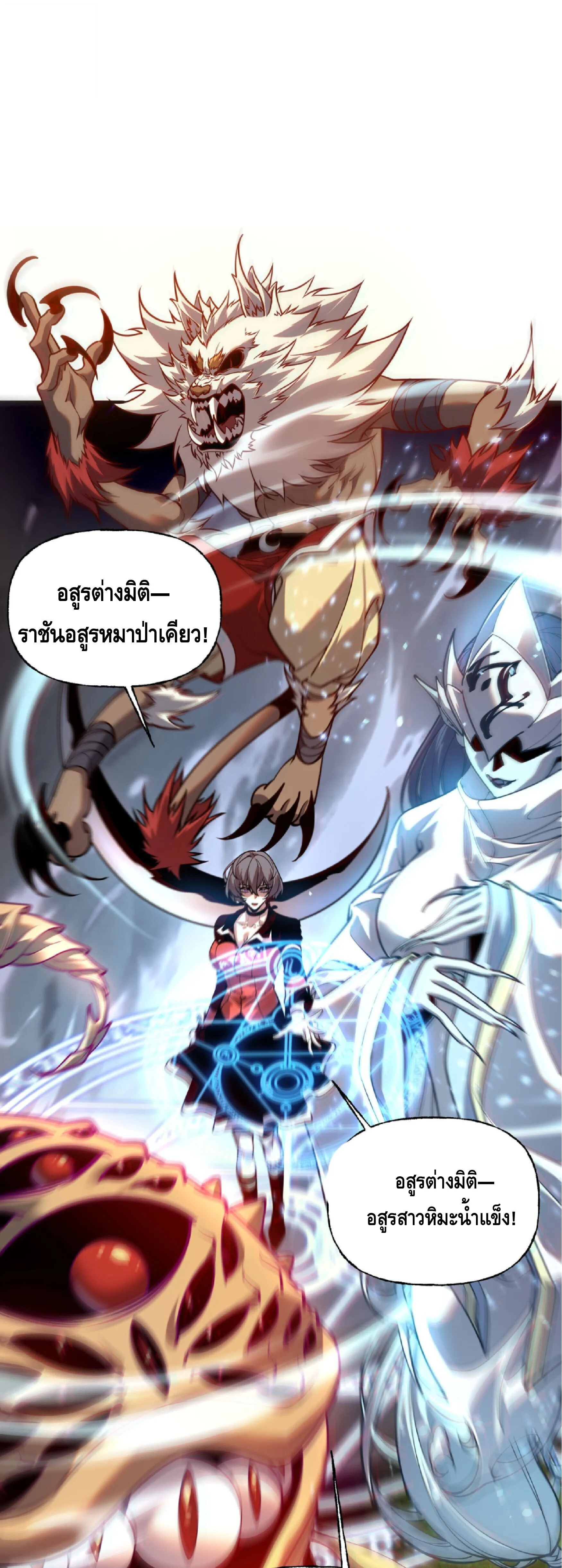 Awakening the Purple Thunder at the Beginning ปลุกอาชีพระดับ S เทพอัสนีม่วงสวรรค์ ตอนที่ 84 หน้า 31