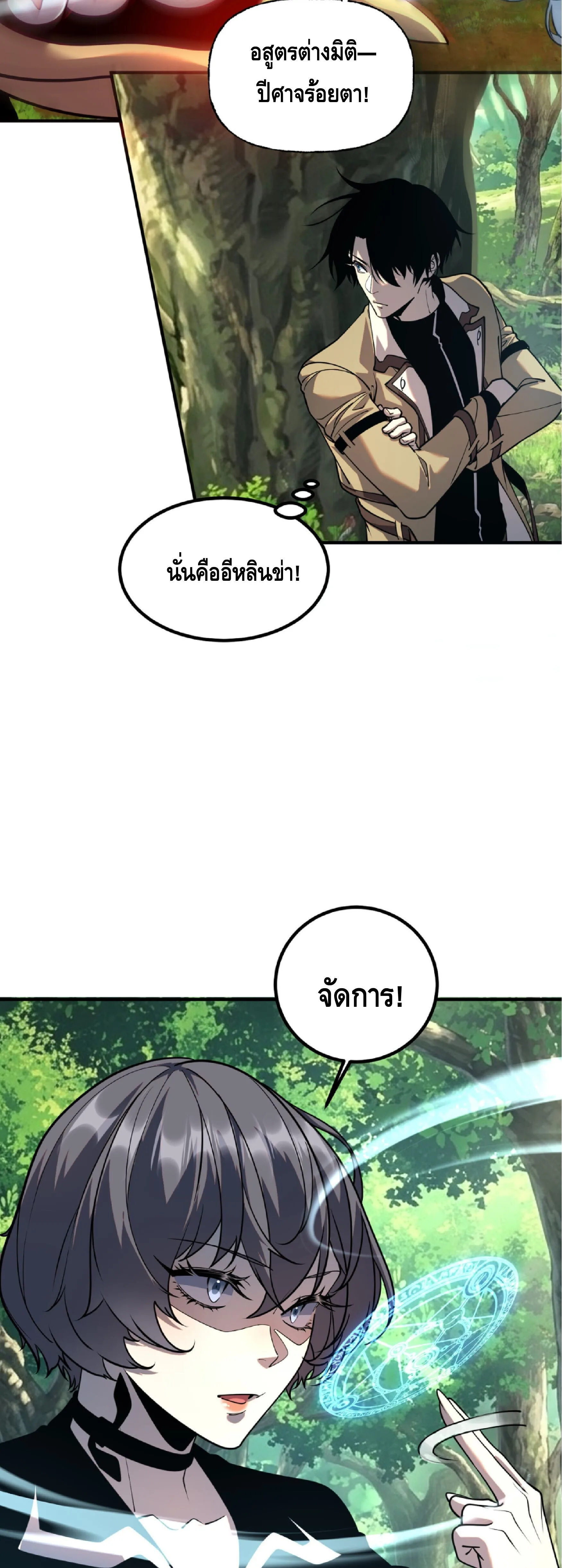 Awakening the Purple Thunder at the Beginning ปลุกอาชีพระดับ S เทพอัสนีม่วงสวรรค์ ตอนที่ 84 หน้า 32