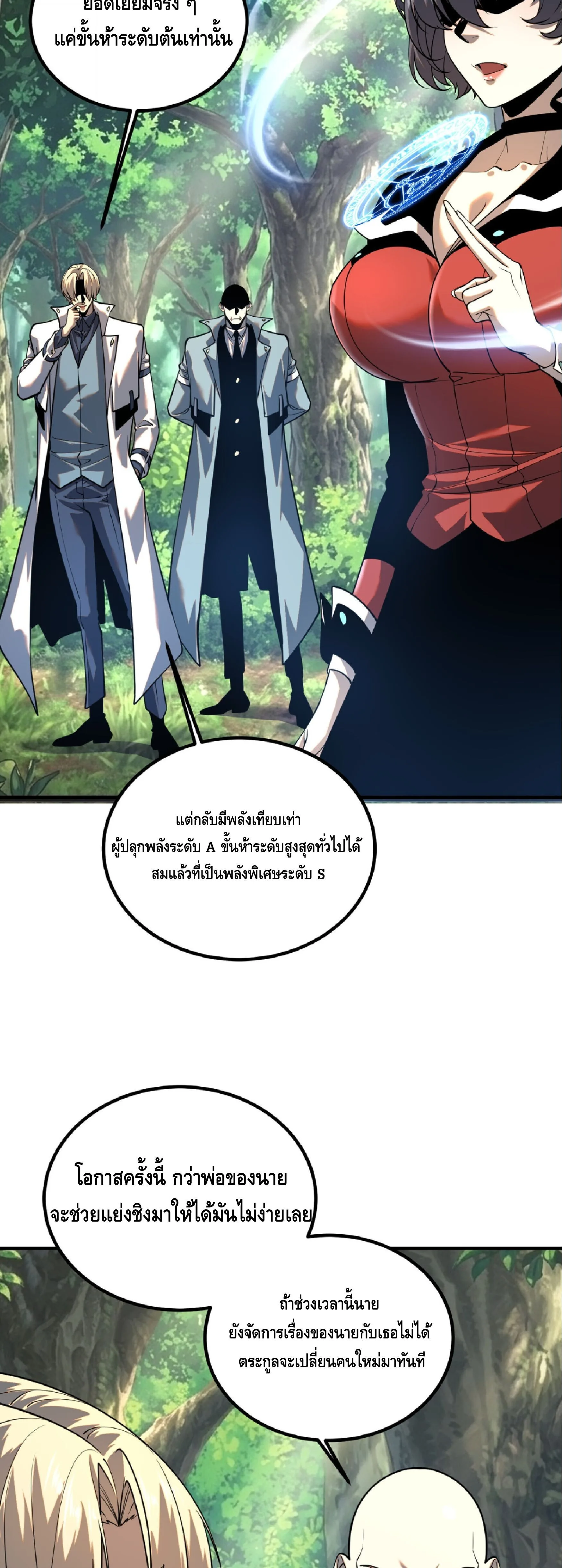 Awakening the Purple Thunder at the Beginning ปลุกอาชีพระดับ S เทพอัสนีม่วงสวรรค์ ตอนที่ 84 หน้า 36