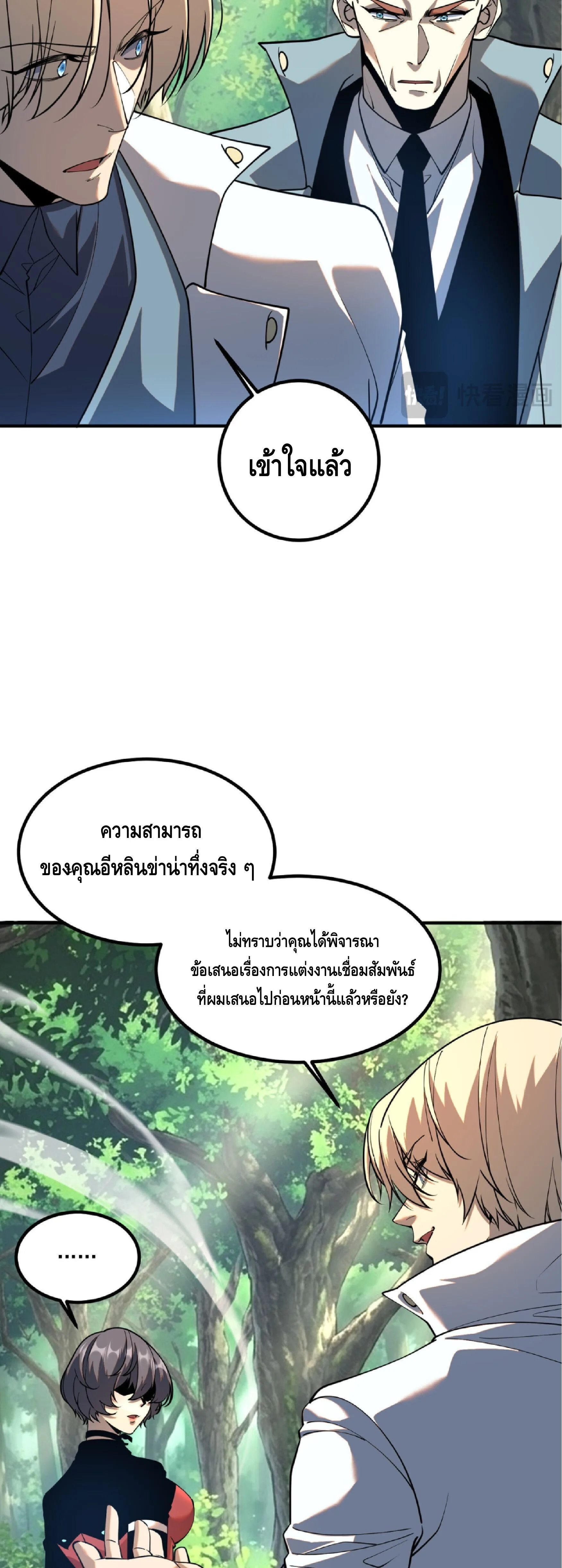 Awakening the Purple Thunder at the Beginning ปลุกอาชีพระดับ S เทพอัสนีม่วงสวรรค์ ตอนที่ 84 หน้า 37