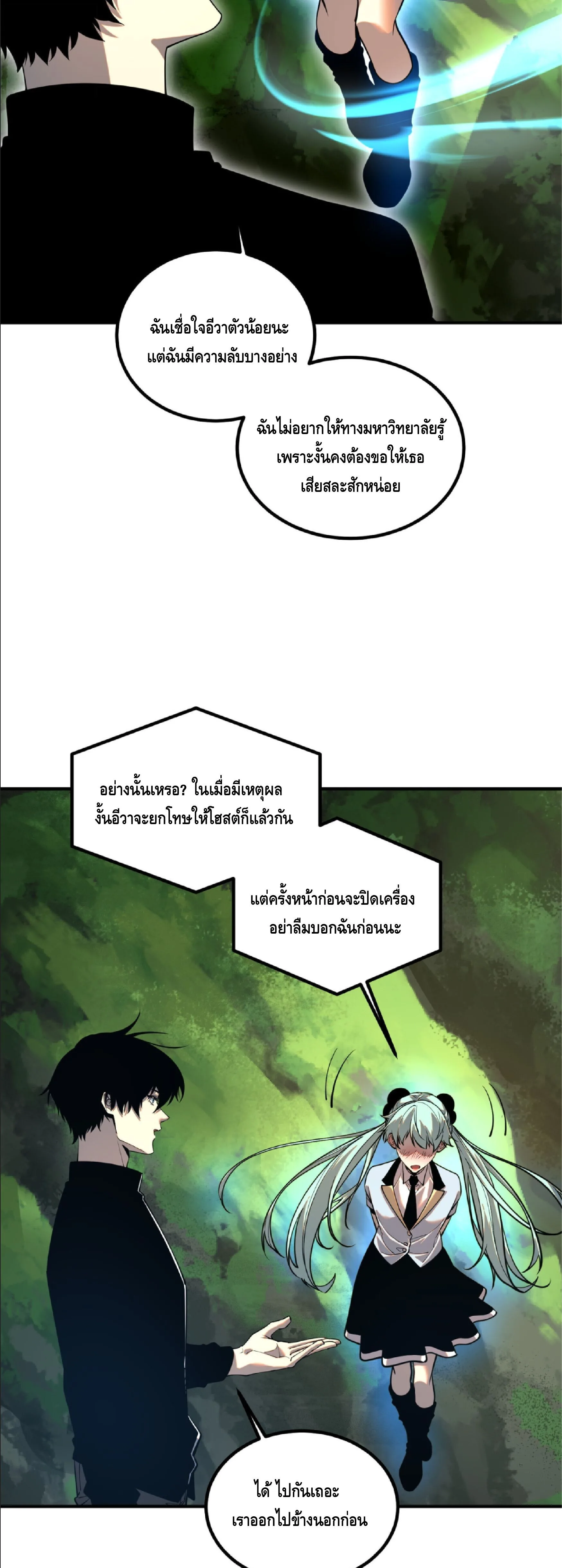 Awakening the Purple Thunder at the Beginning ปลุกอาชีพระดับ S เทพอัสนีม่วงสวรรค์ ตอนที่ 84 หน้า 4