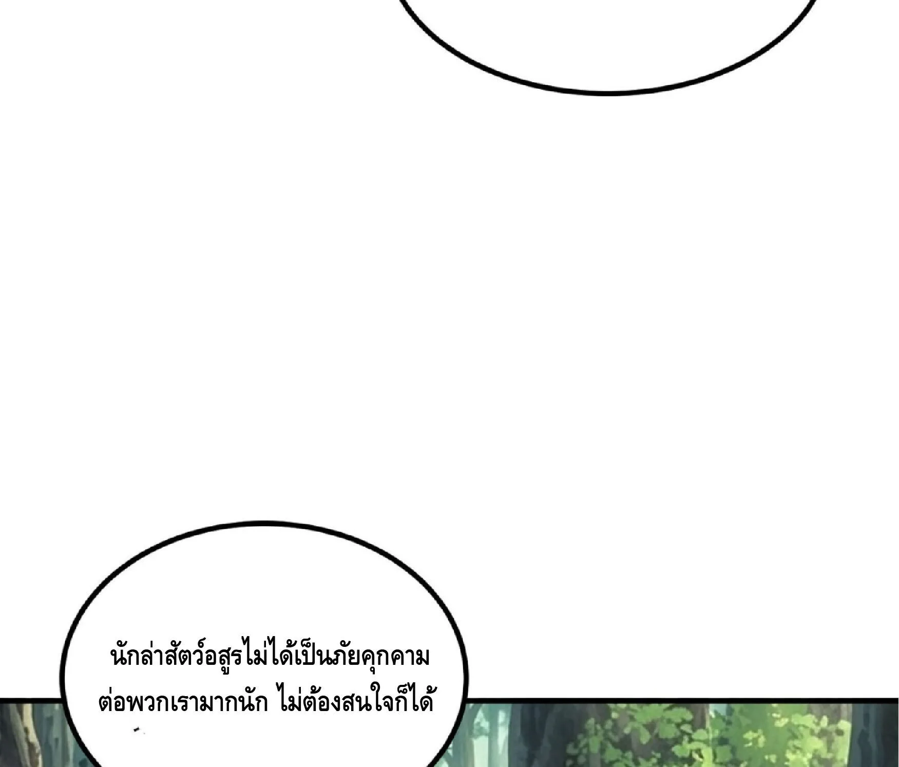 Awakening the Purple Thunder at the Beginning ปลุกอาชีพระดับ S เทพอัสนีม่วงสวรรค์ ตอนที่ 84 หน้า 42