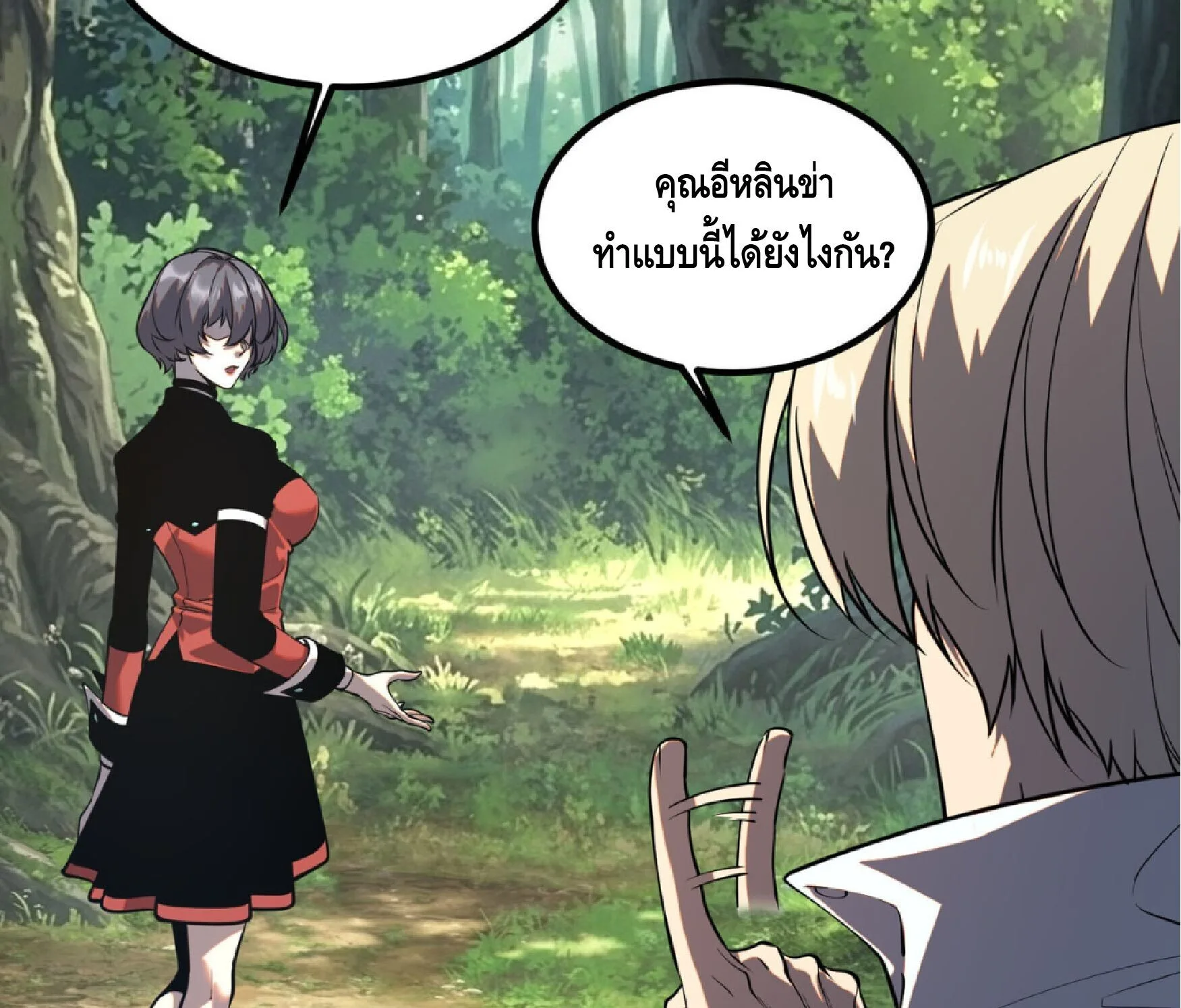 Awakening the Purple Thunder at the Beginning ปลุกอาชีพระดับ S เทพอัสนีม่วงสวรรค์ ตอนที่ 84 หน้า 43