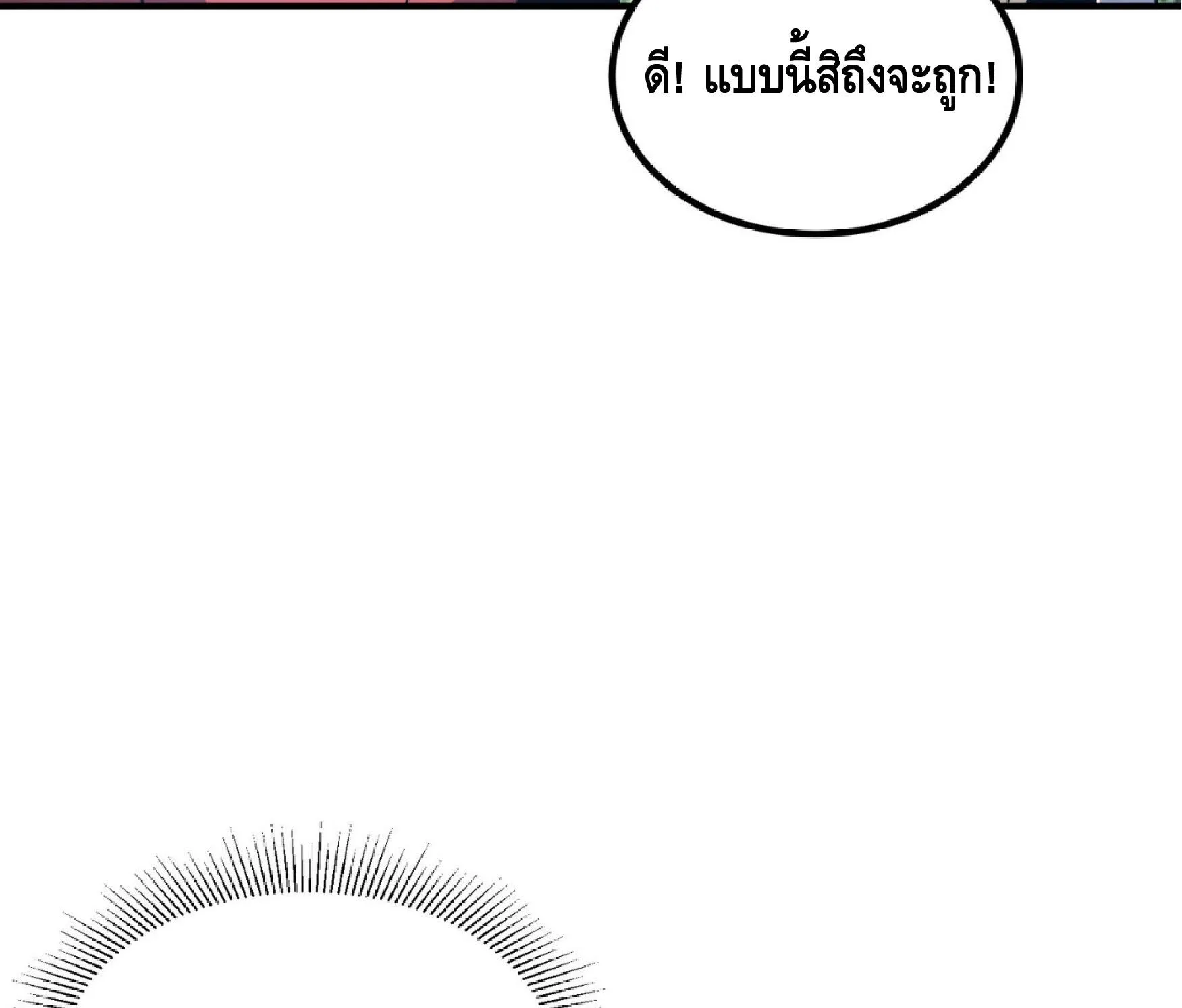 Awakening the Purple Thunder at the Beginning ปลุกอาชีพระดับ S เทพอัสนีม่วงสวรรค์ ตอนที่ 84 หน้า 47