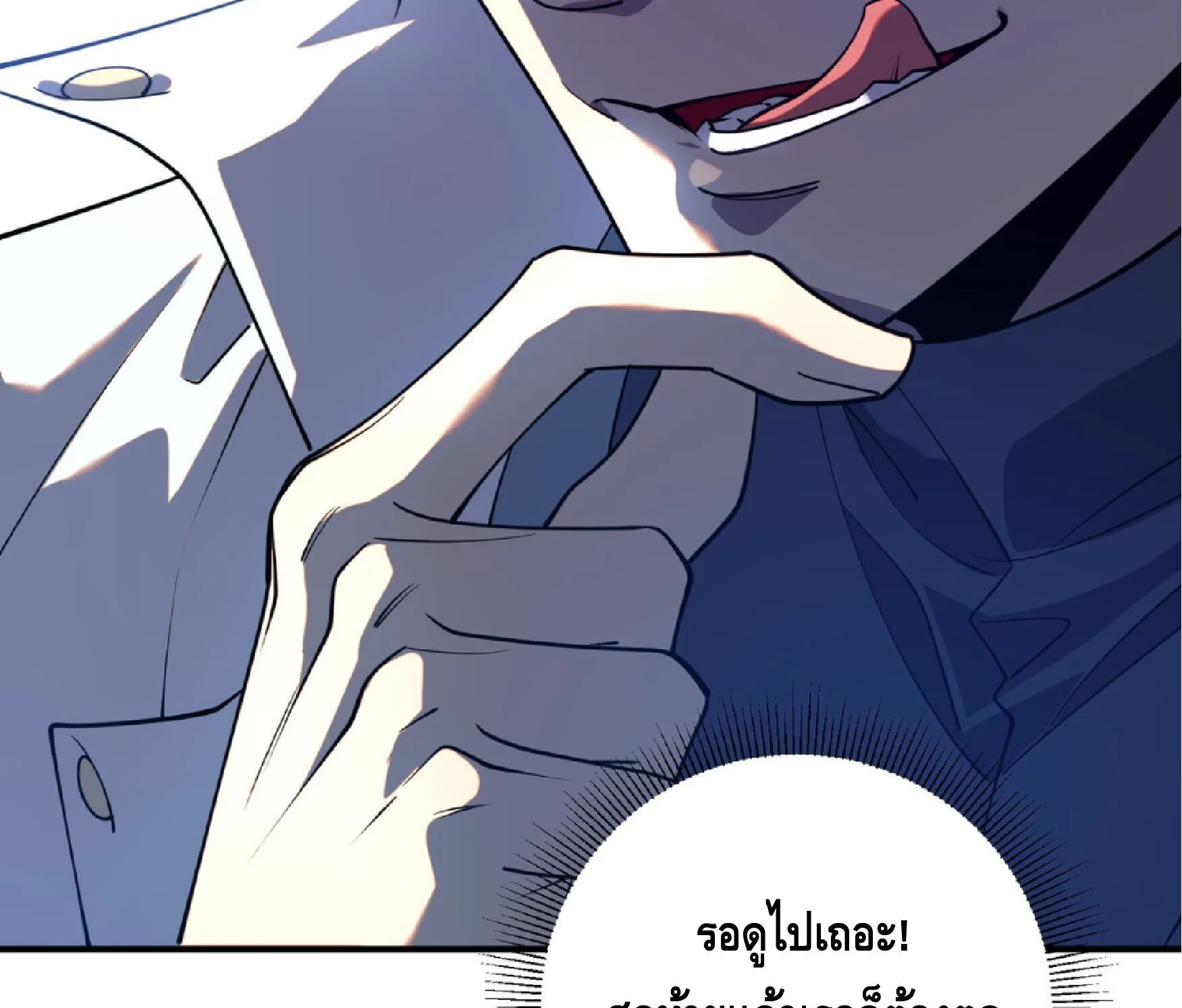 Awakening the Purple Thunder at the Beginning ปลุกอาชีพระดับ S เทพอัสนีม่วงสวรรค์ ตอนที่ 84 หน้า 49