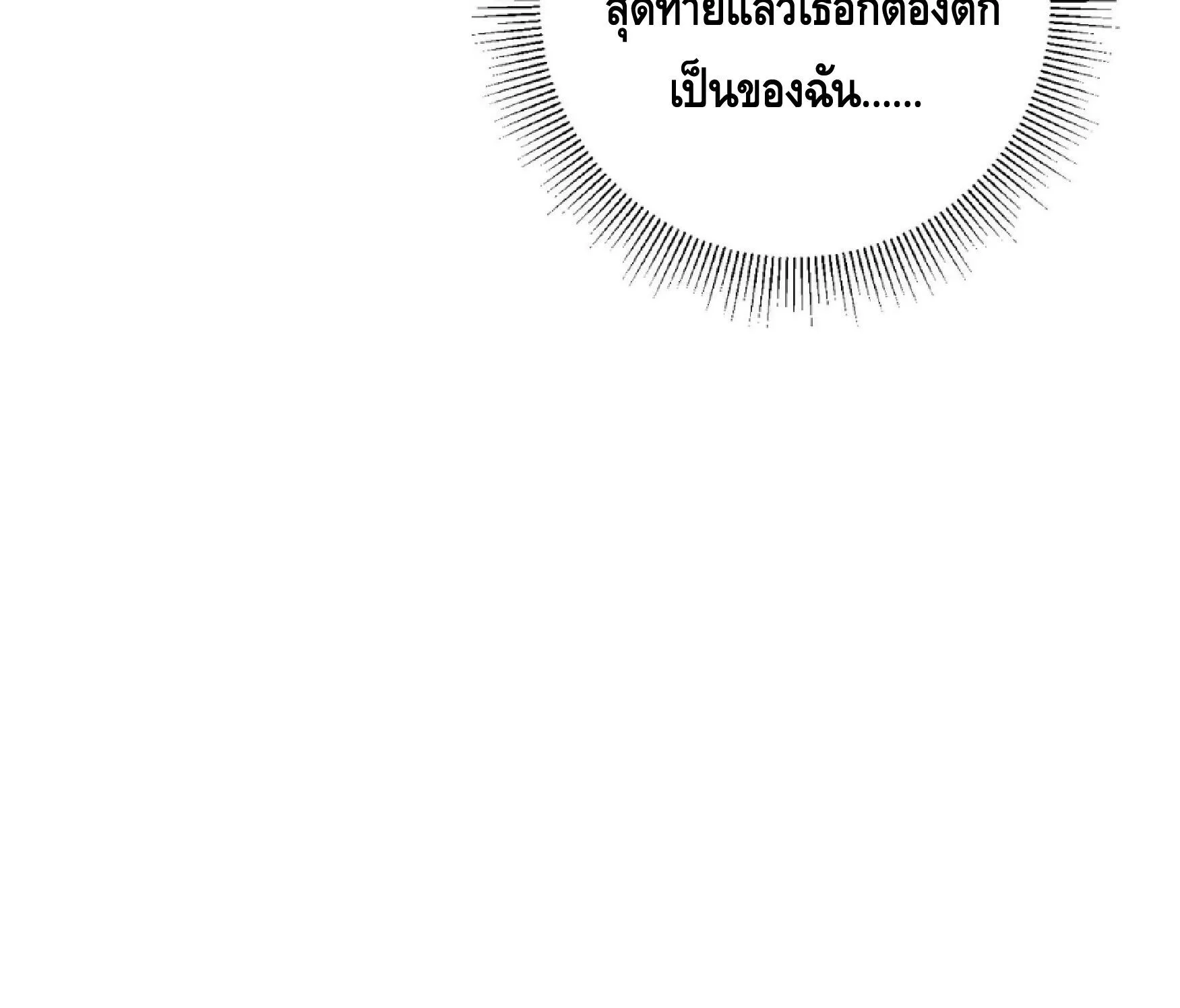 Awakening the Purple Thunder at the Beginning ปลุกอาชีพระดับ S เทพอัสนีม่วงสวรรค์ ตอนที่ 84 หน้า 50