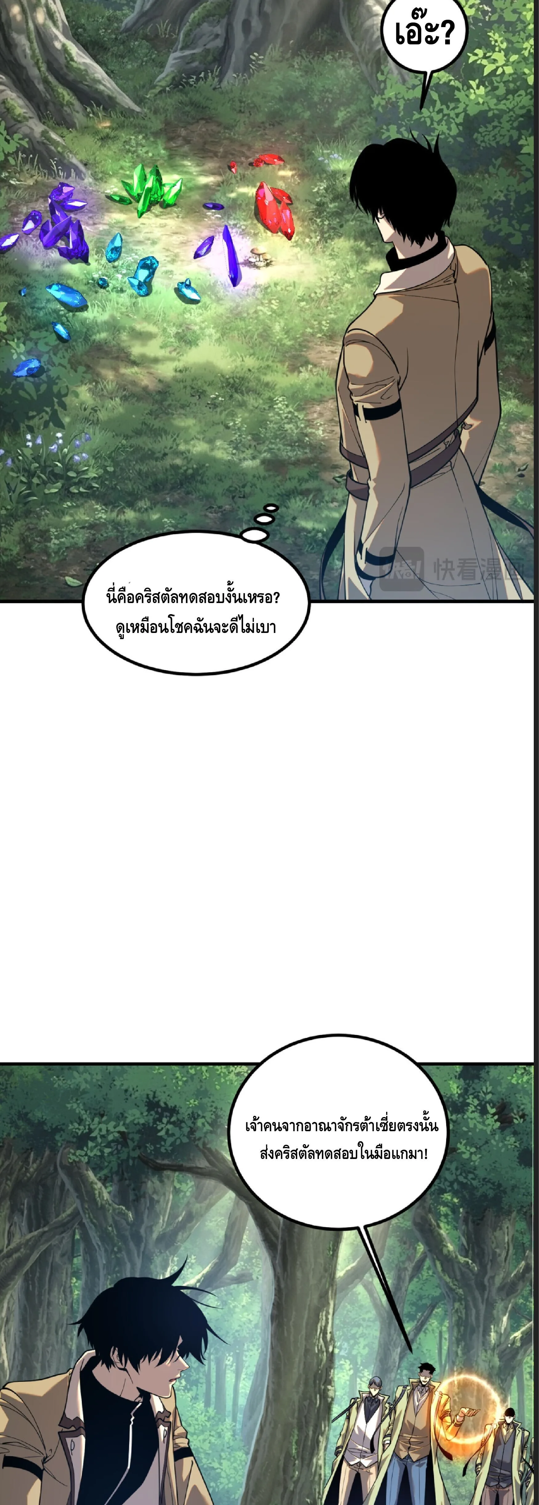 Awakening the Purple Thunder at the Beginning ปลุกอาชีพระดับ S เทพอัสนีม่วงสวรรค์ ตอนที่ 84 หน้า 6
