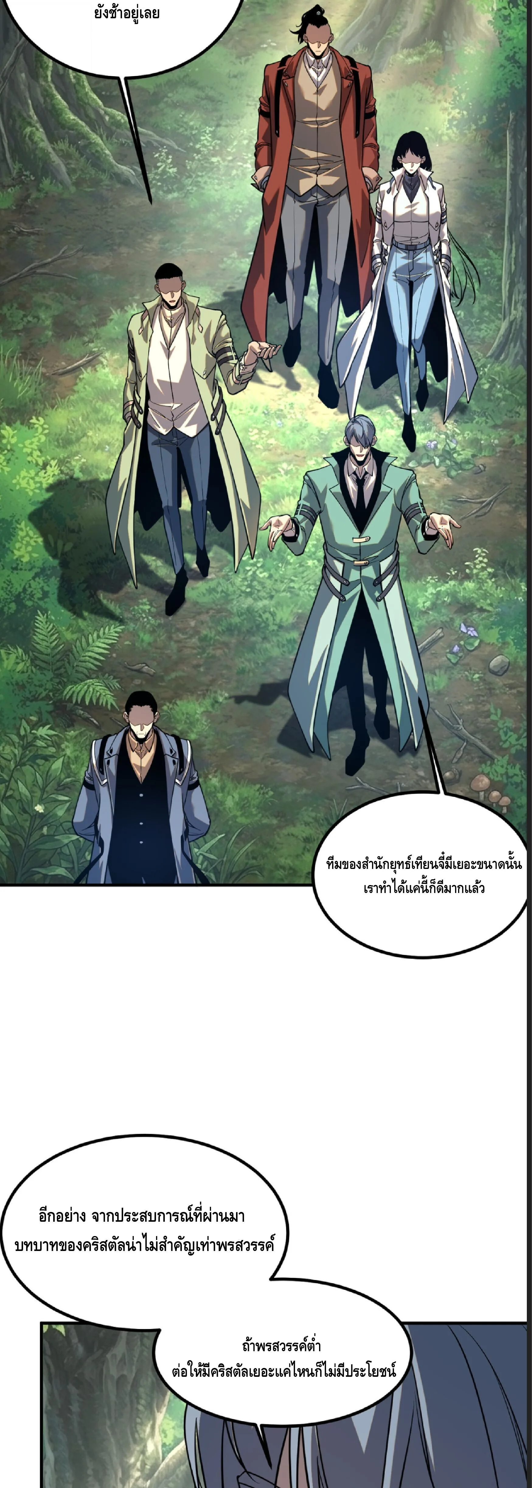 Awakening the Purple Thunder at the Beginning ปลุกอาชีพระดับ S เทพอัสนีม่วงสวรรค์ ตอนที่ 84 หน้า 9