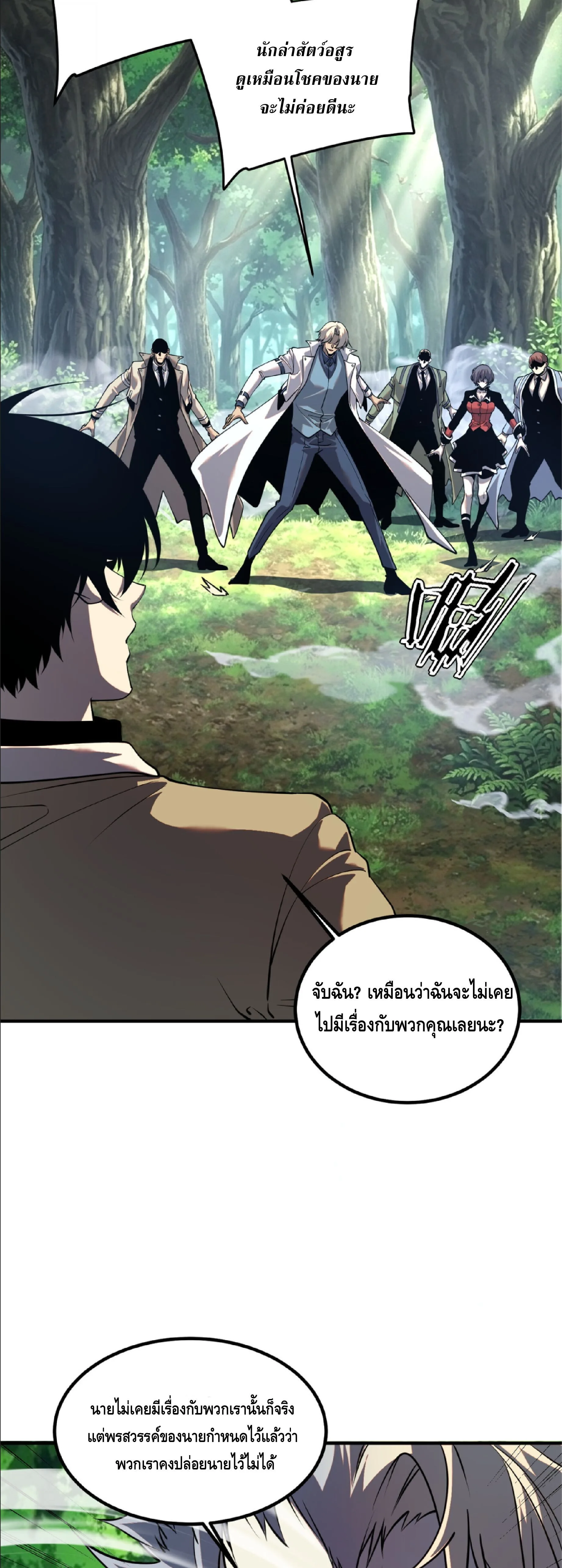 Awakening the Purple Thunder at the Beginning ปลุกอาชีพระดับ S เทพอัสนีม่วงสวรรค์ ตอนที่ 85 หน้า 10