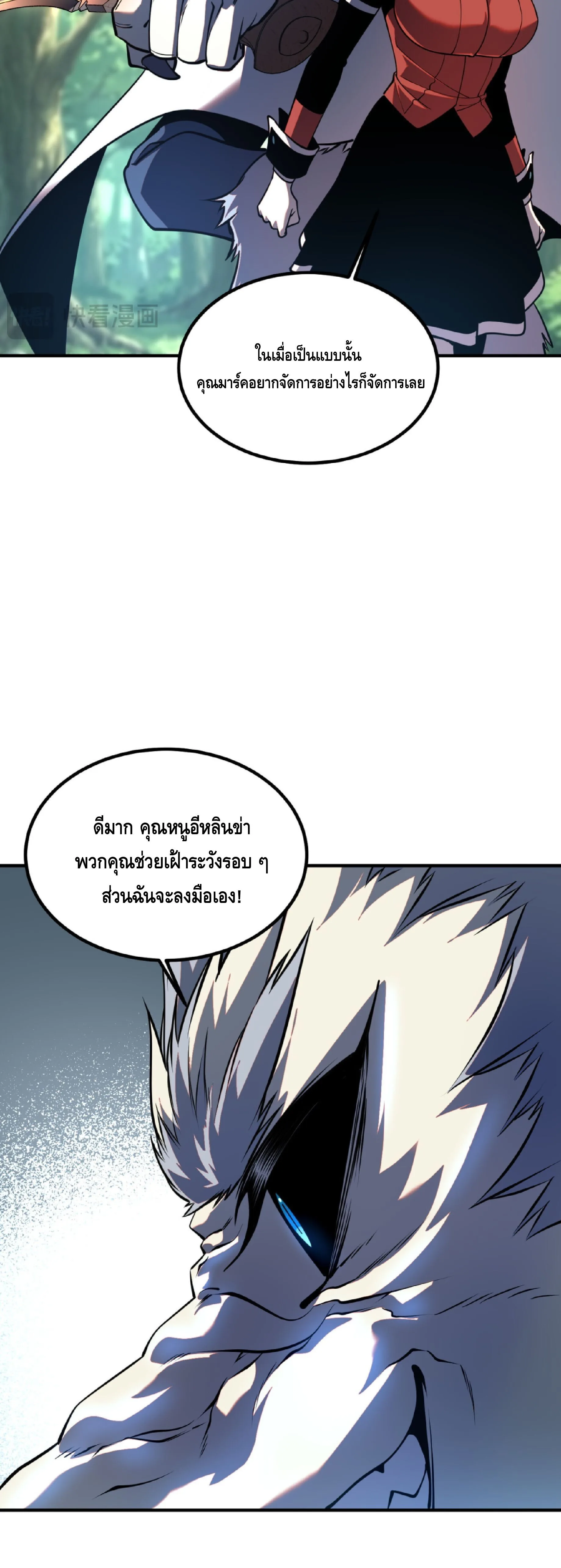 Awakening the Purple Thunder at the Beginning ปลุกอาชีพระดับ S เทพอัสนีม่วงสวรรค์ ตอนที่ 85 หน้า 15