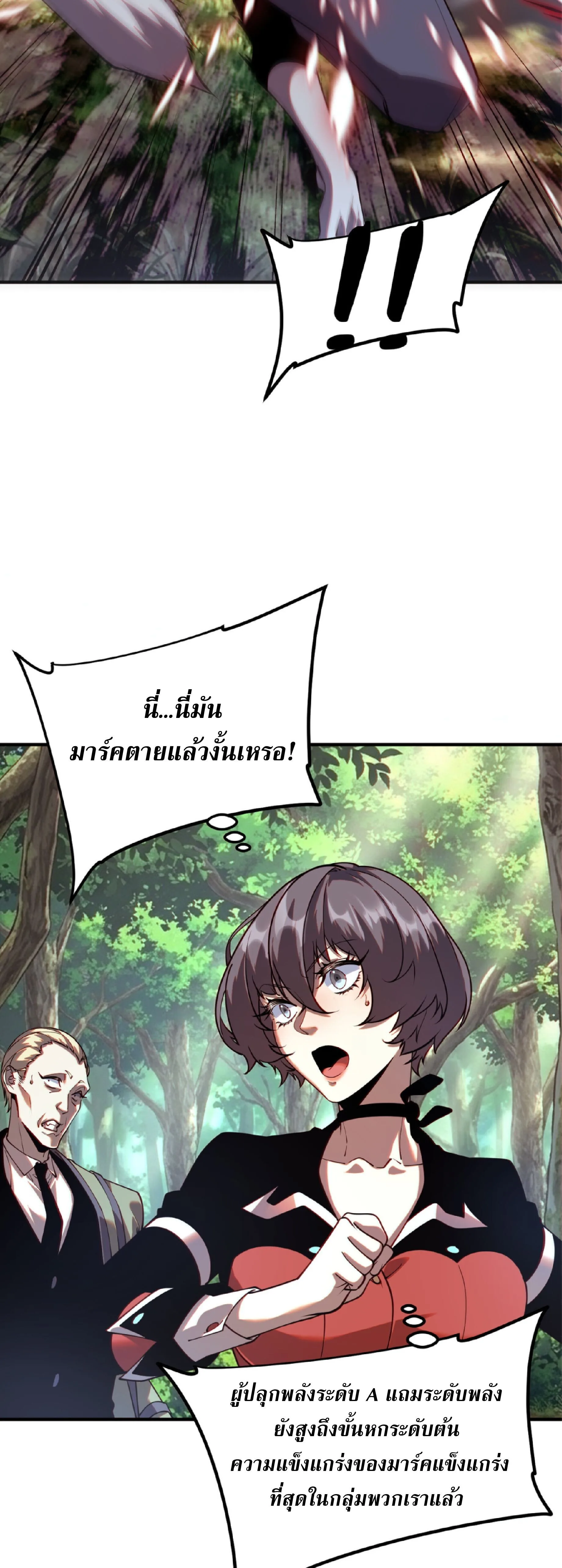 Awakening the Purple Thunder at the Beginning ปลุกอาชีพระดับ S เทพอัสนีม่วงสวรรค์ ตอนที่ 85 หน้า 25