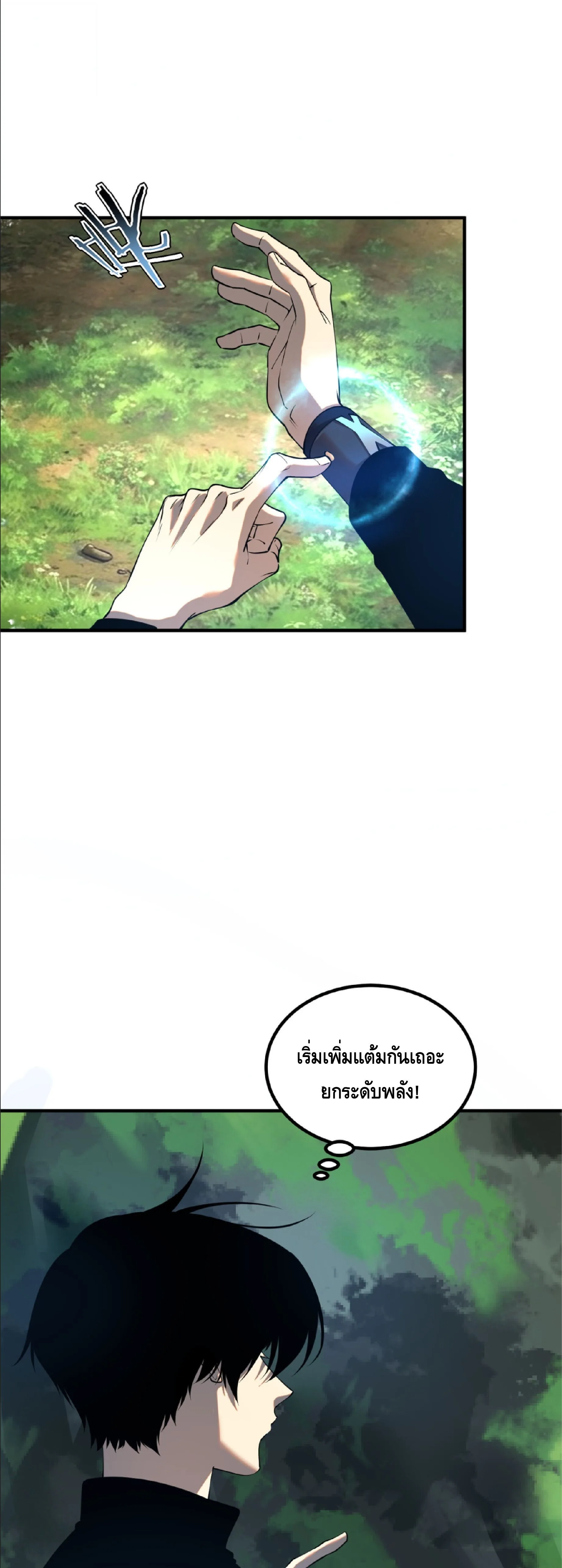 Awakening the Purple Thunder at the Beginning ปลุกอาชีพระดับ S เทพอัสนีม่วงสวรรค์ ตอนที่ 85 หน้า 3