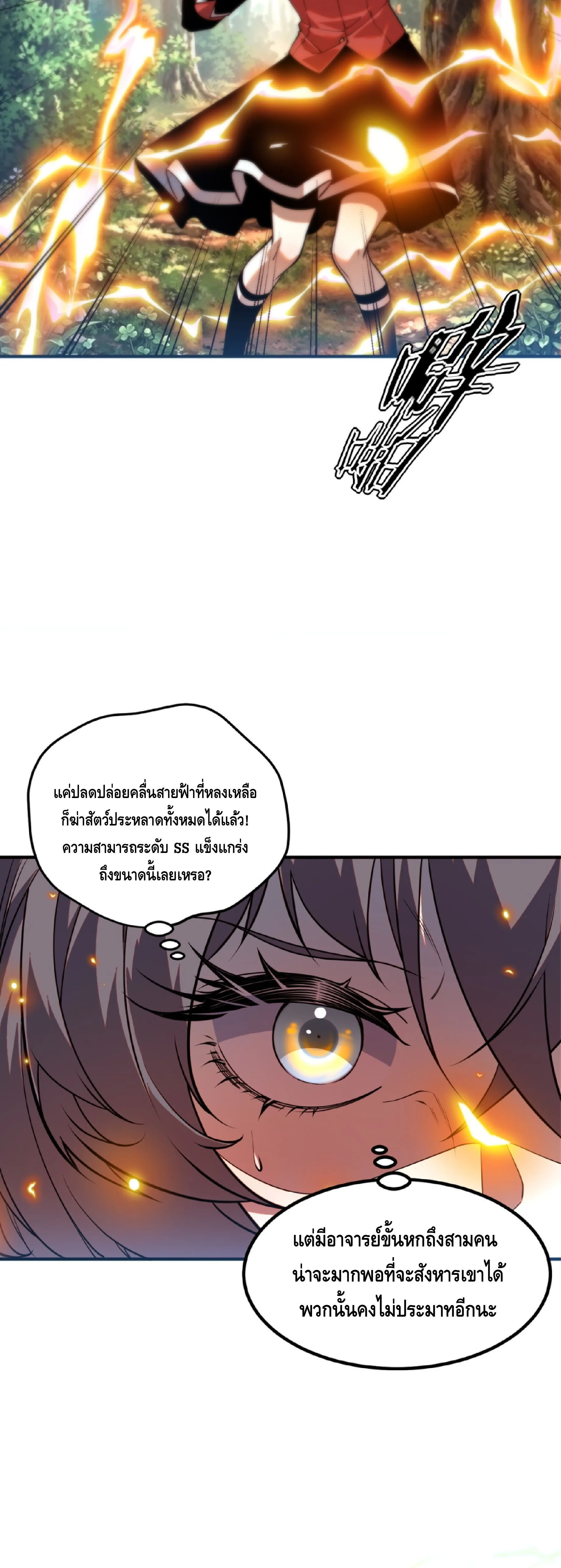 Awakening the Purple Thunder at the Beginning ปลุกอาชีพระดับ S เทพอัสนีม่วงสวรรค์ ตอนที่ 85 หน้า 30