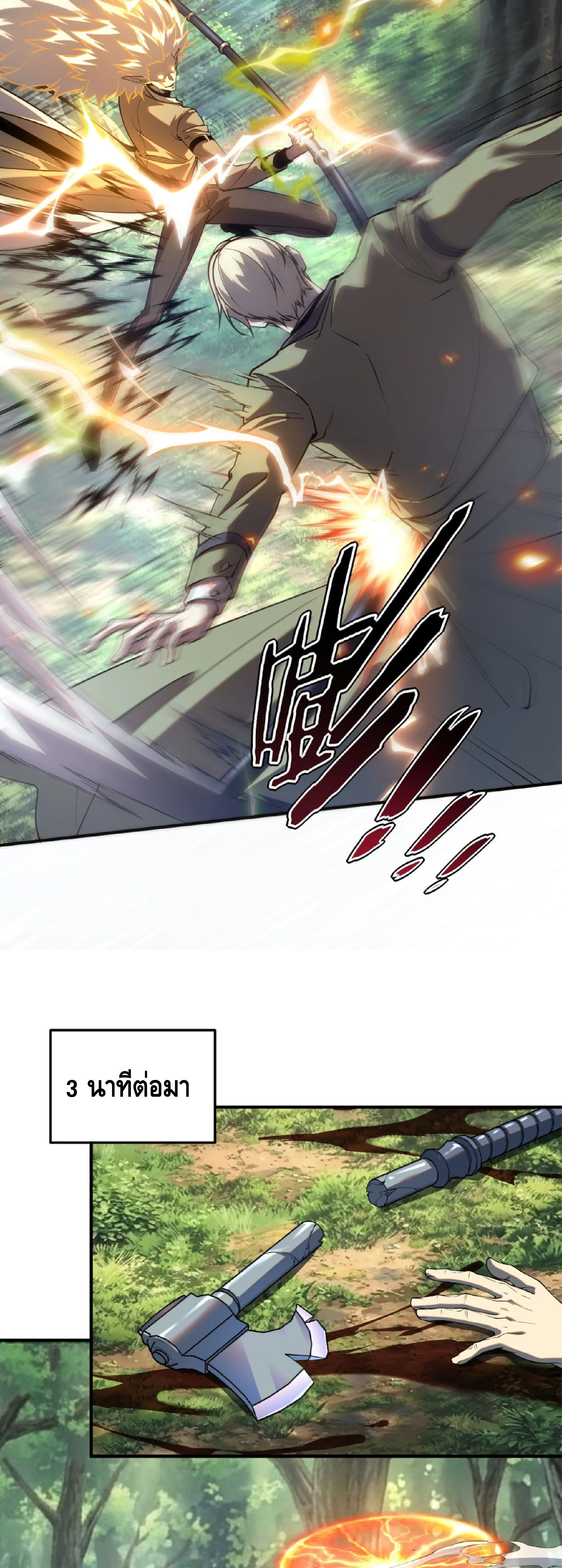 Awakening the Purple Thunder at the Beginning ปลุกอาชีพระดับ S เทพอัสนีม่วงสวรรค์ ตอนที่ 85 หน้า 36