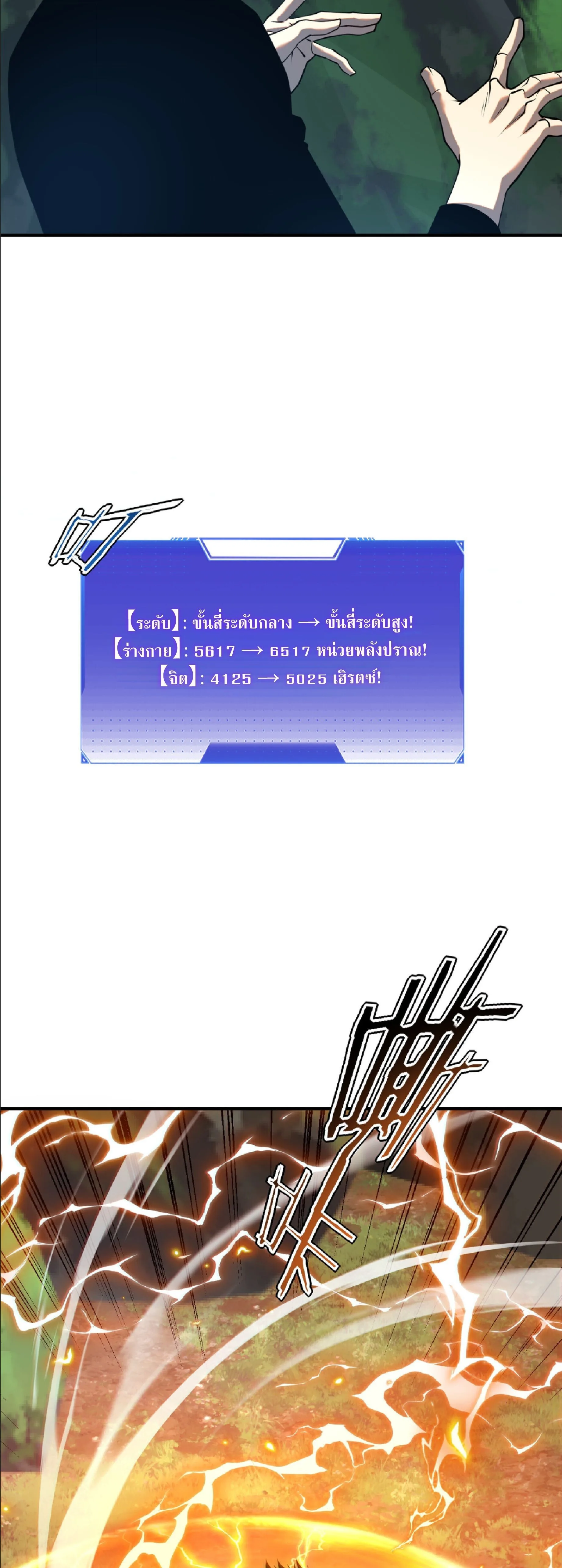 Awakening the Purple Thunder at the Beginning ปลุกอาชีพระดับ S เทพอัสนีม่วงสวรรค์ ตอนที่ 85 หน้า 4