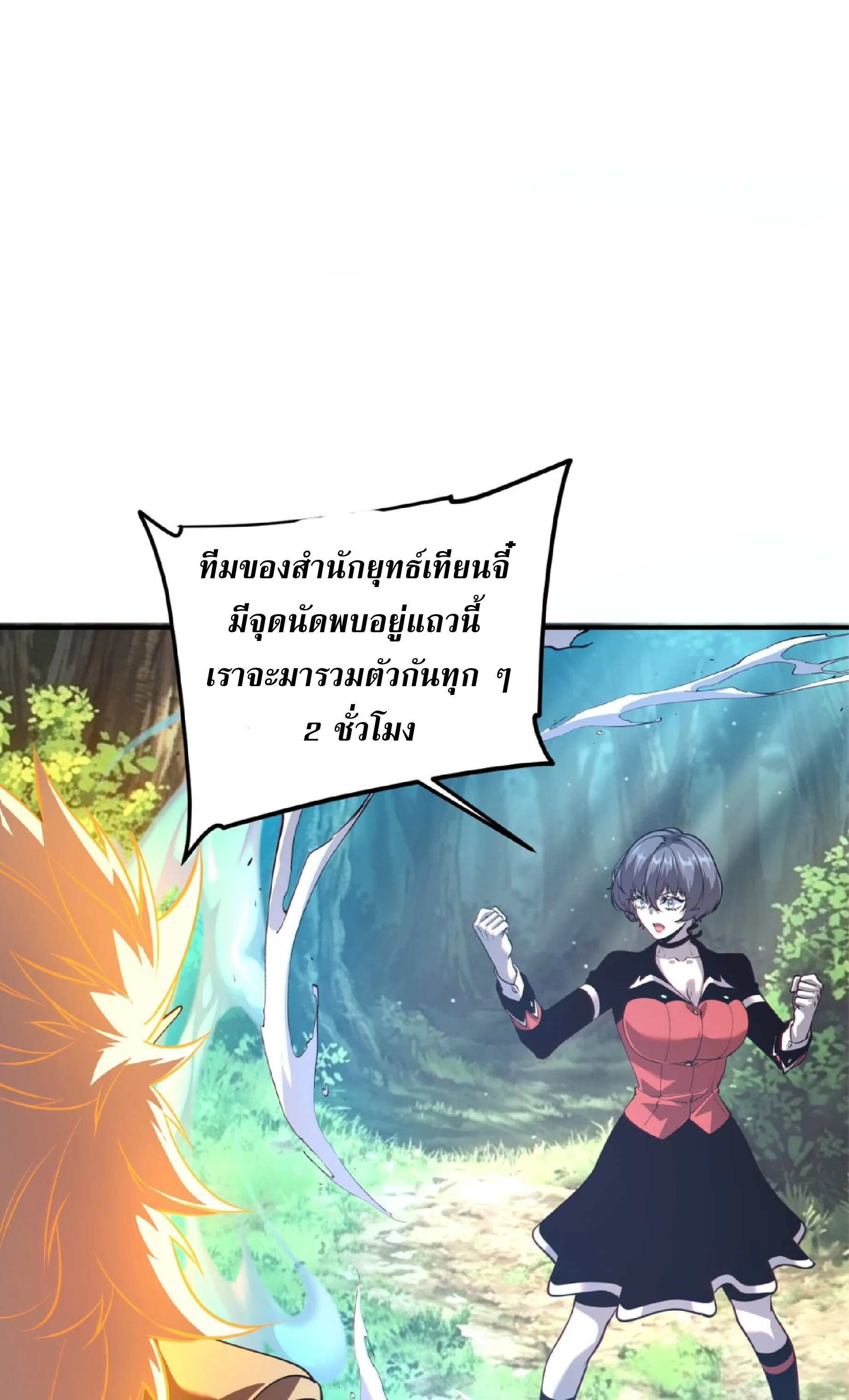 Awakening the Purple Thunder at the Beginning ปลุกอาชีพระดับ S เทพอัสนีม่วงสวรรค์ ตอนที่ 85 หน้า 47