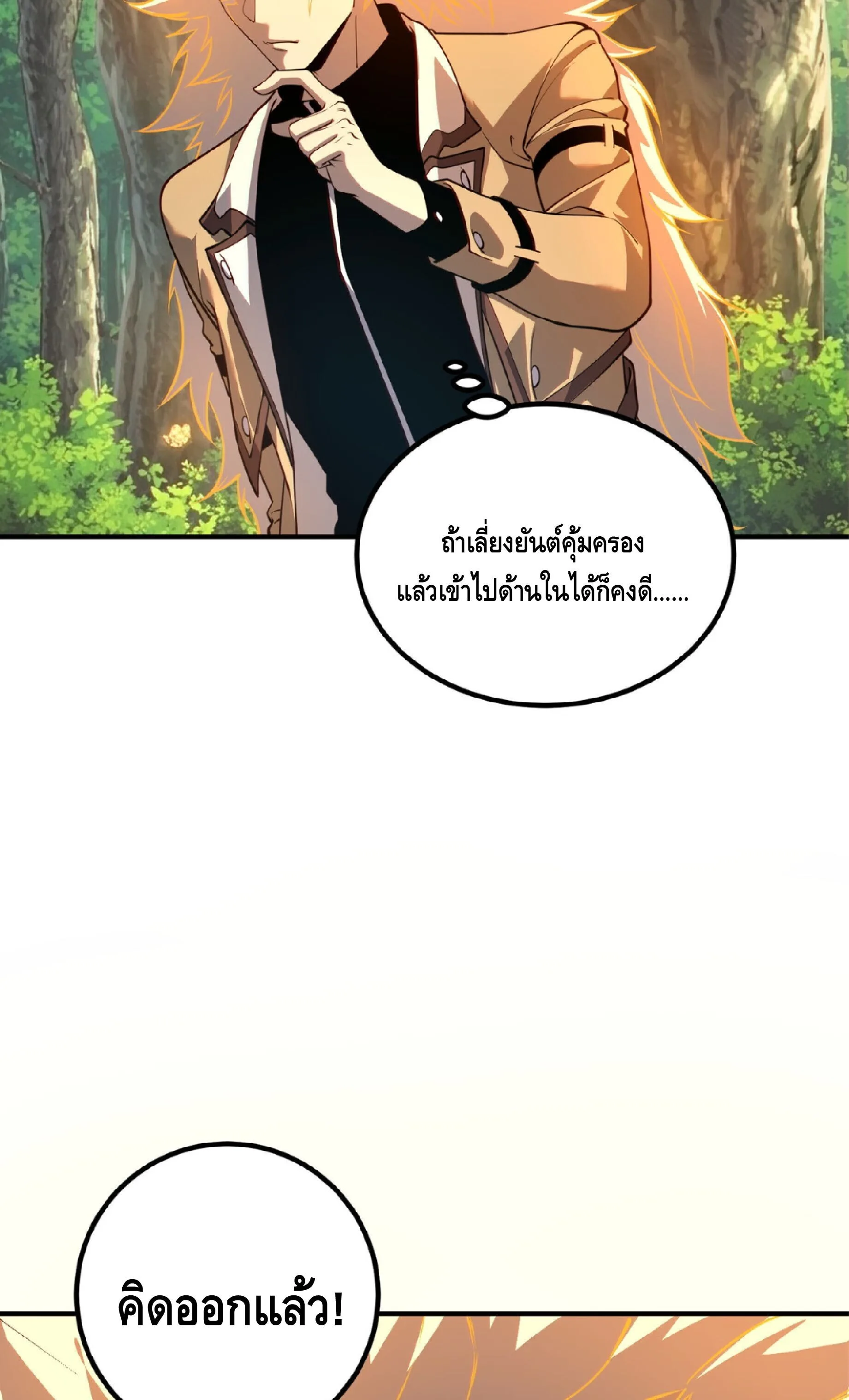 Awakening the Purple Thunder at the Beginning ปลุกอาชีพระดับ S เทพอัสนีม่วงสวรรค์ ตอนที่ 85 หน้า 49