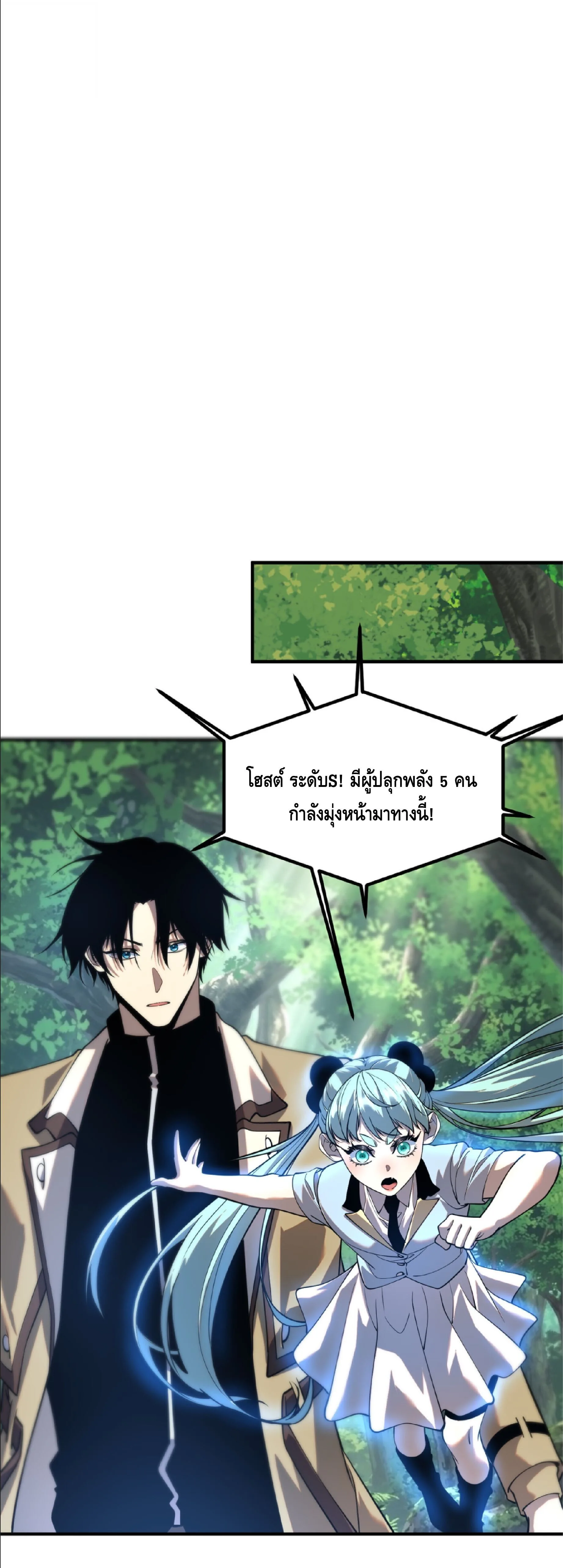 Awakening the Purple Thunder at the Beginning ปลุกอาชีพระดับ S เทพอัสนีม่วงสวรรค์ ตอนที่ 85 หน้า 7