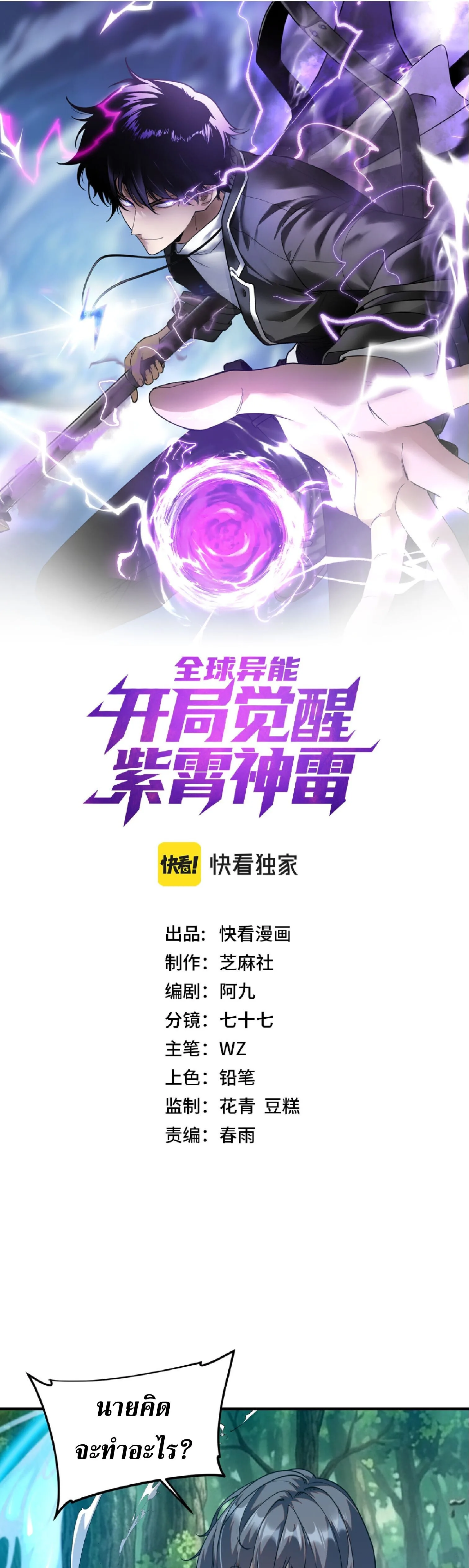 Awakening the Purple Thunder at the Beginning ปลุกอาชีพระดับ S เทพอัสนีม่วงสวรรค์ ตอนที่ 86 หน้า 1