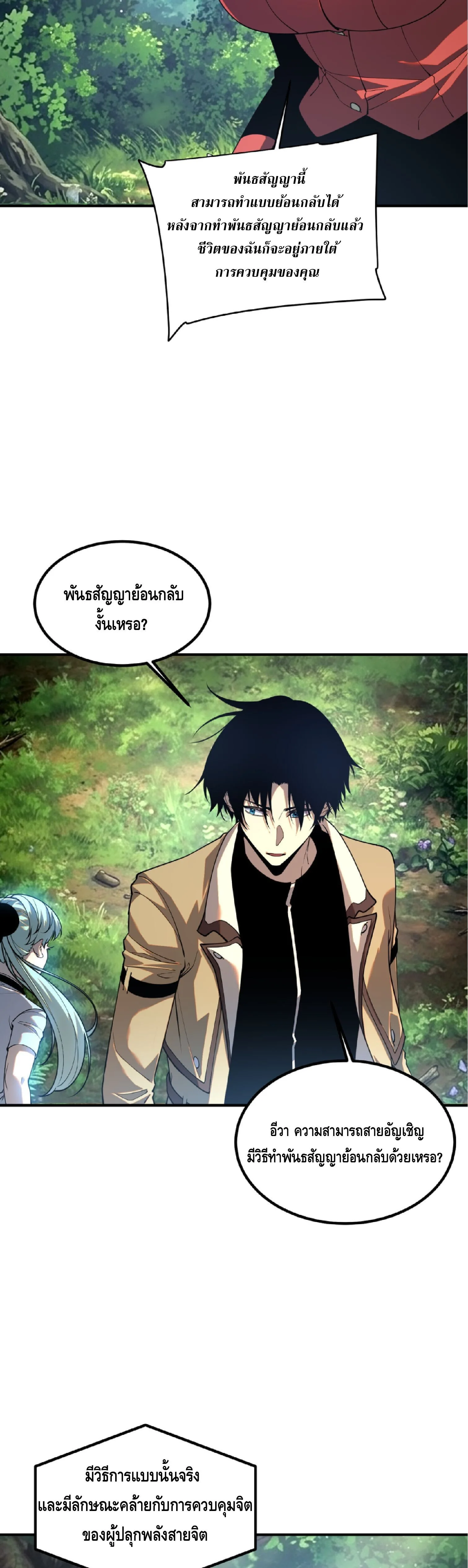 Awakening the Purple Thunder at the Beginning ปลุกอาชีพระดับ S เทพอัสนีม่วงสวรรค์ ตอนที่ 86 หน้า 15