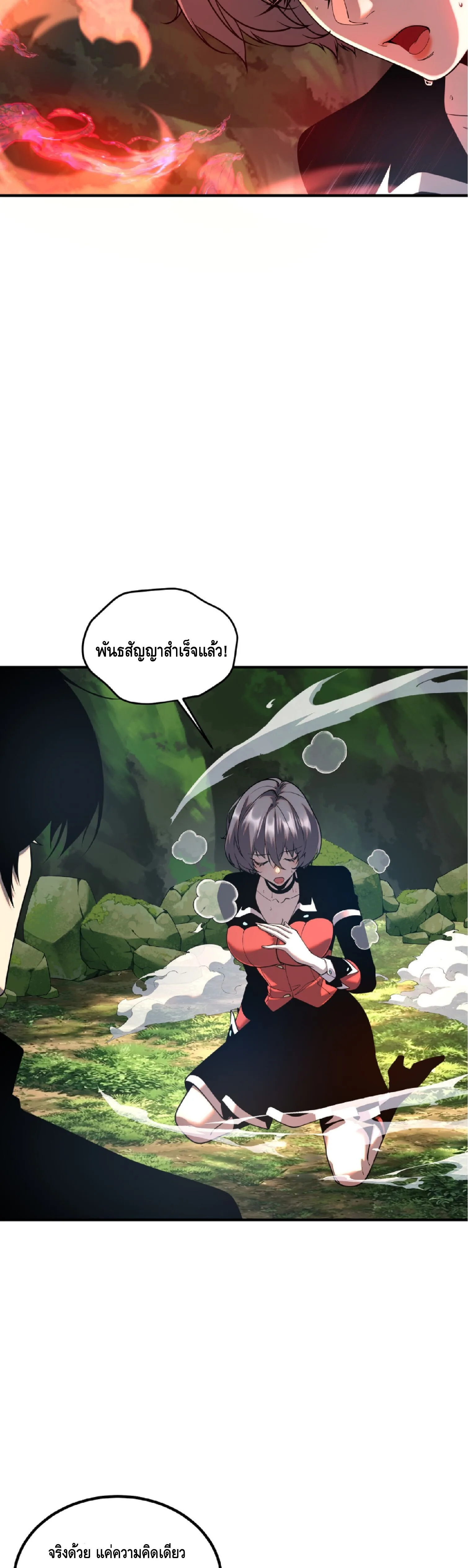 Awakening the Purple Thunder at the Beginning ปลุกอาชีพระดับ S เทพอัสนีม่วงสวรรค์ ตอนที่ 86 หน้า 24